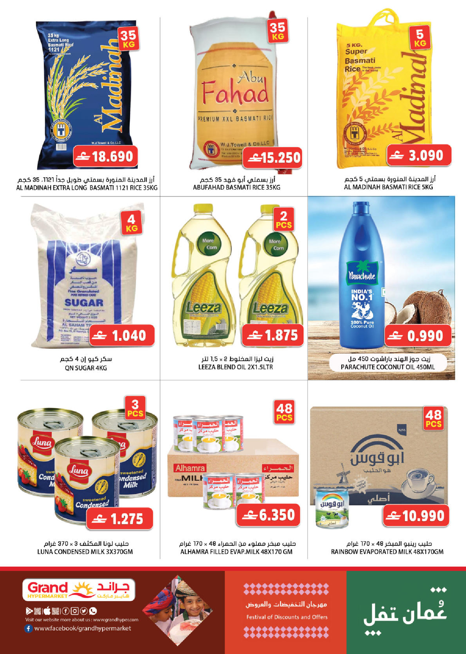 عروض جراند هايبر ماركت  صحار عبري بهلاء الحيل صحم روي النهضة و فلج القبائل  من 15 حتى 20 يناير 2026 مهرجان التخفيضات والعروض