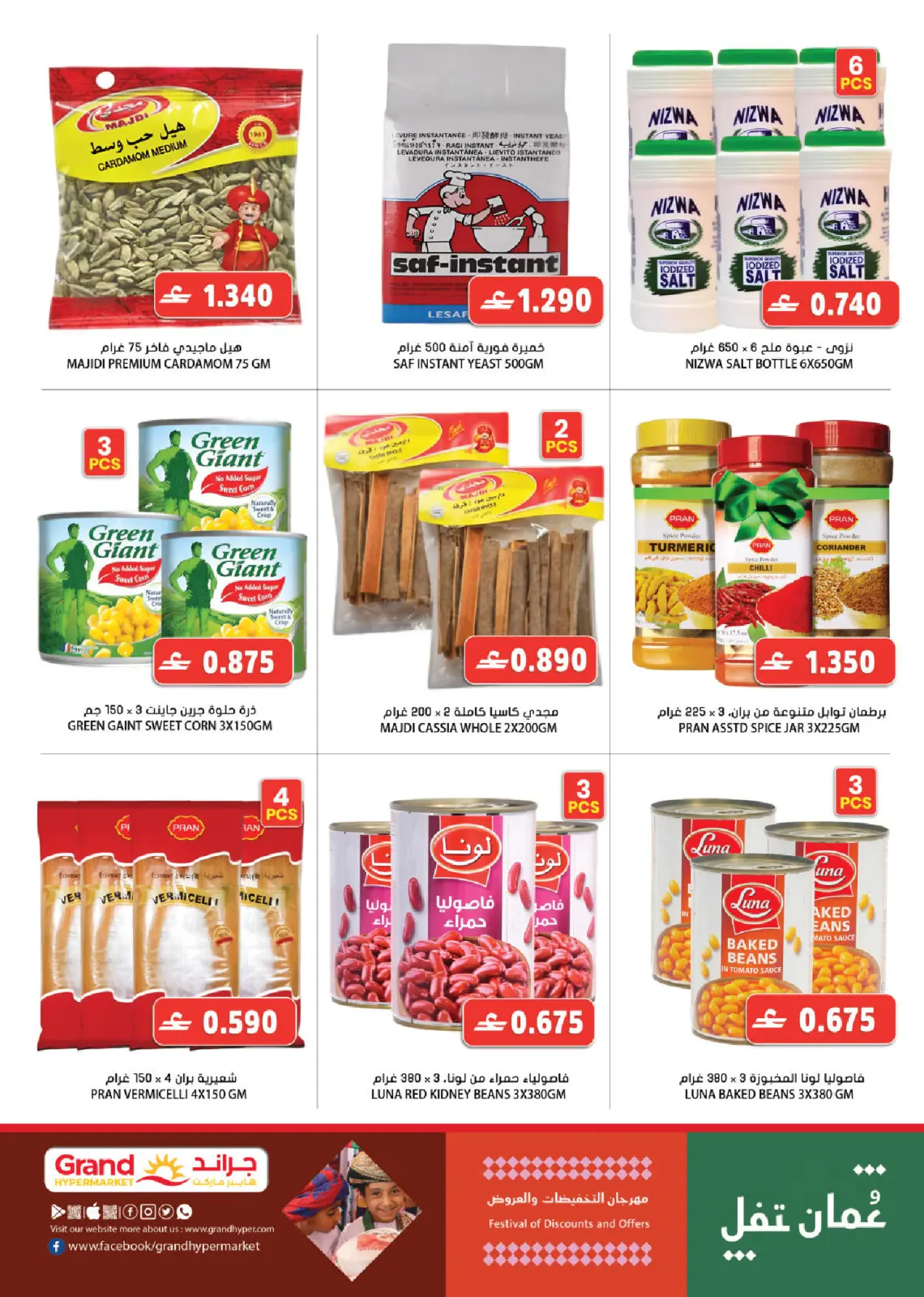 صفحة 5 ضمن مهرجان التخفيضات والعروض في جراند هايبر ماركت عمان