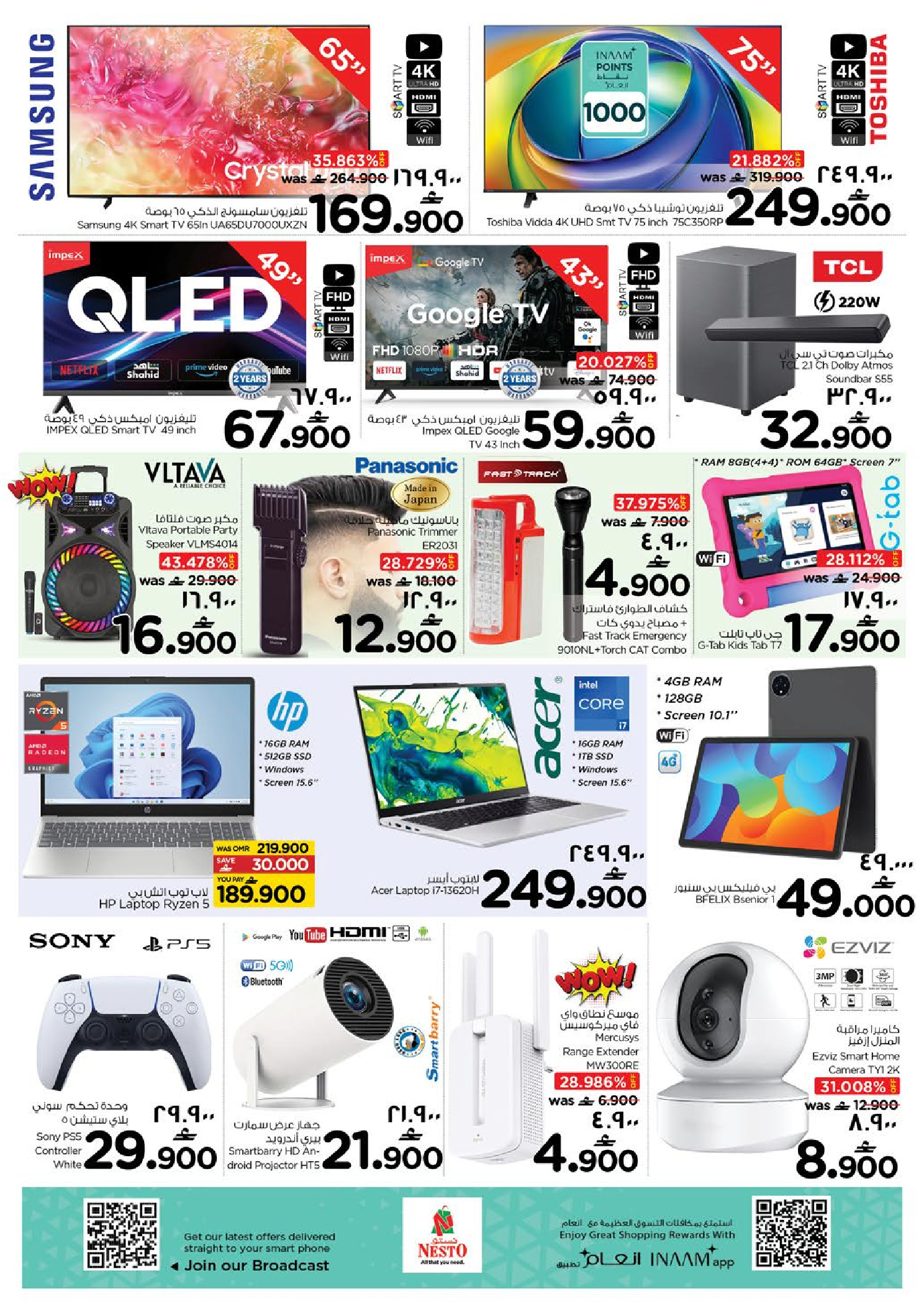 عروض نستو  صلالة  من 15 حتى 18 يناير 2026 عروض سحرية