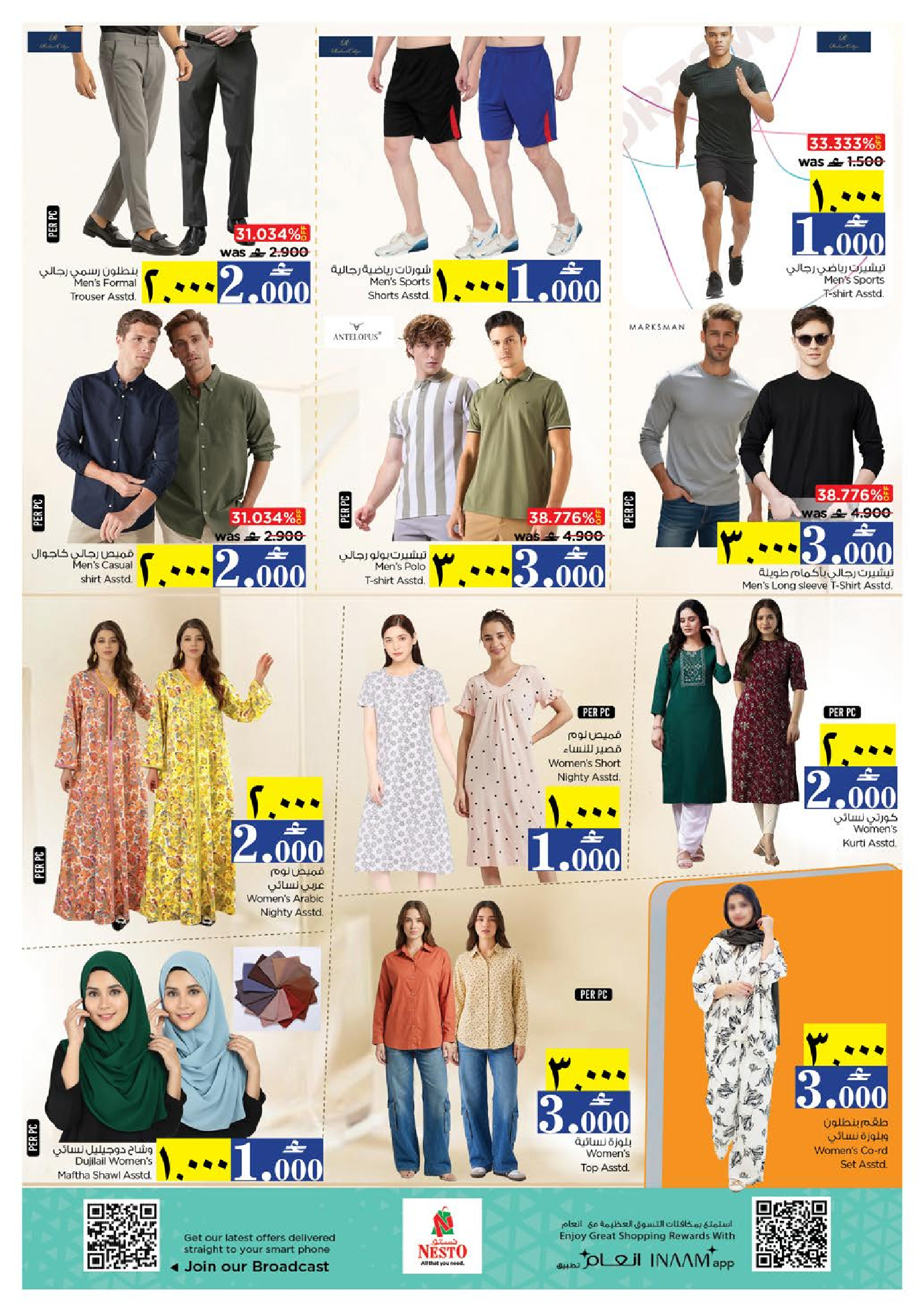 عروض نستو  صلالة  من 15 حتى 18 يناير 2026 عروض سحرية