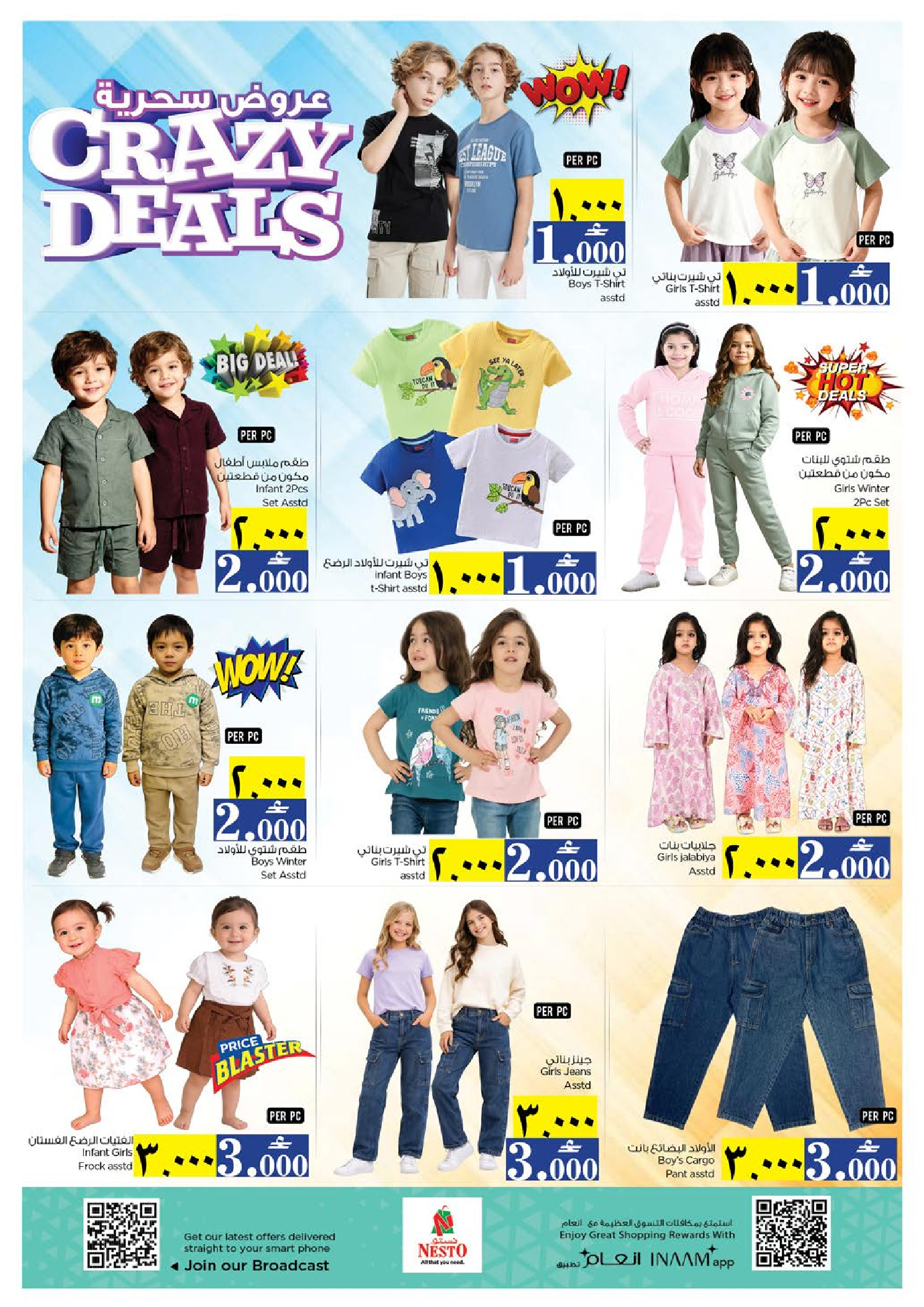 عروض نستو  صلالة  من 15 حتى 18 يناير 2026 عروض سحرية