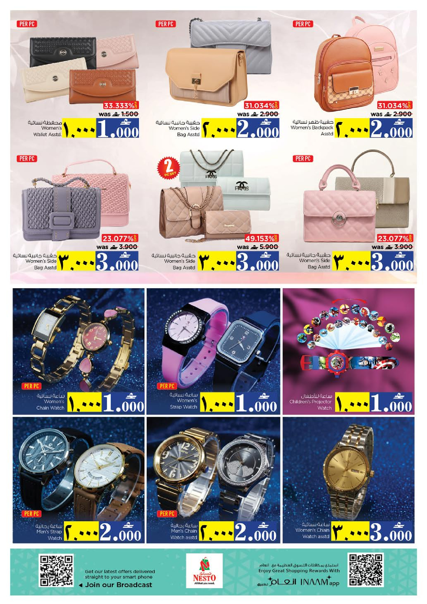 عروض نستو  صلالة  من 15 حتى 18 يناير 2026 عروض سحرية