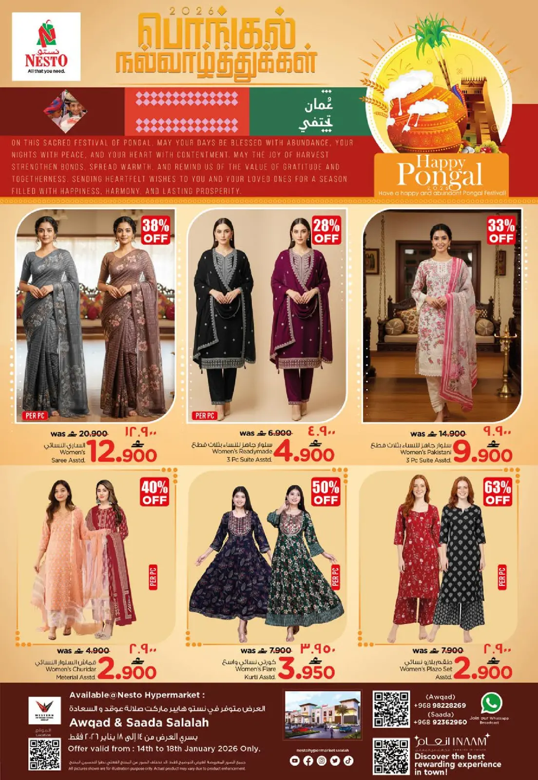 صفحة 33 ضمن عروض سحرية في نستو عمان