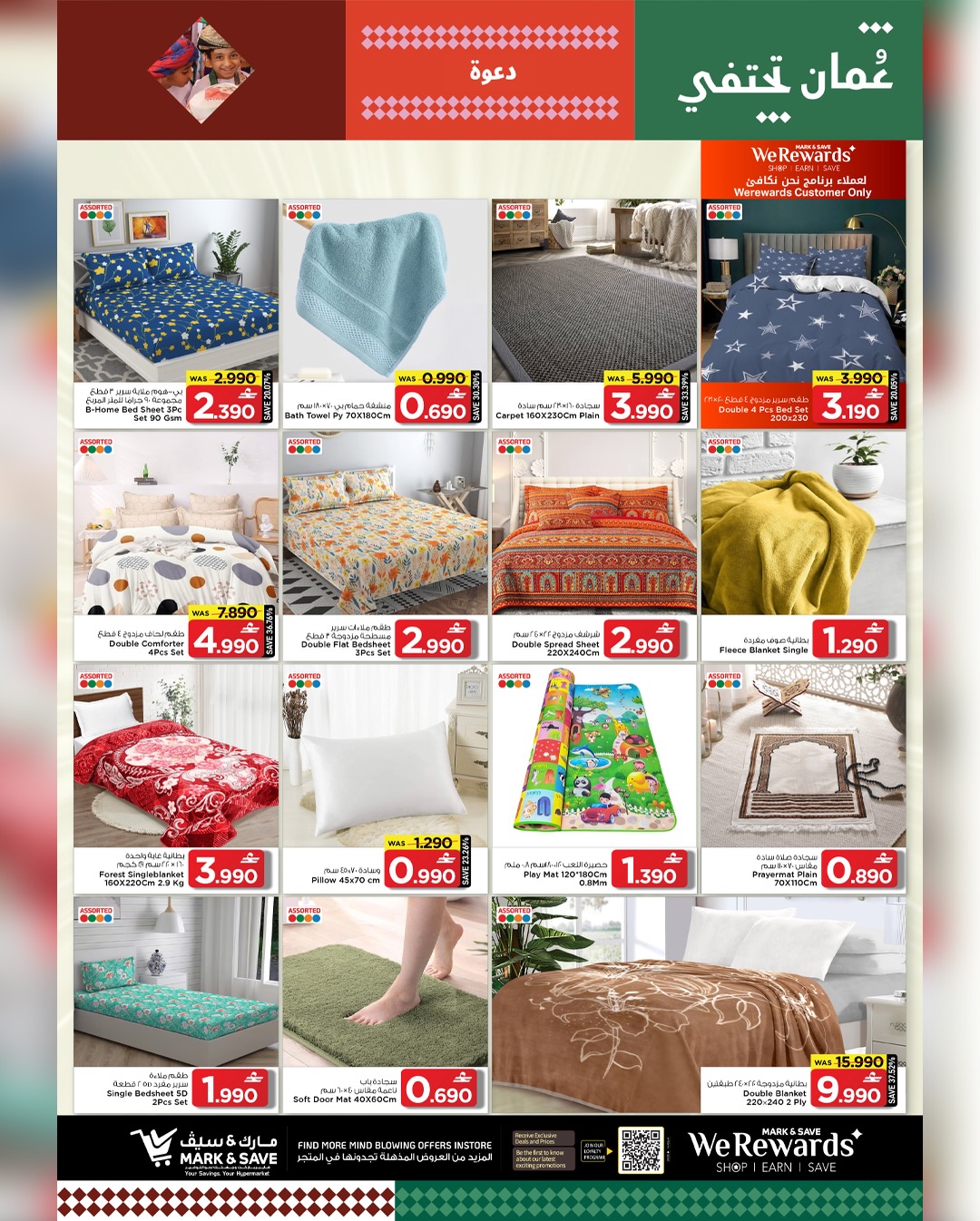 عروض مارك اند سيف  المعبيلة  من 15 حتى 18 يناير 2026 عروض أسعار التفجير