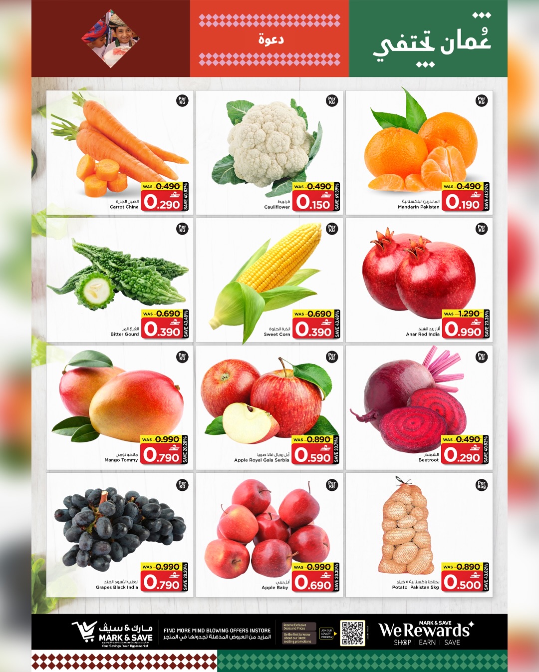 عروض مارك اند سيف  المعبيلة  من 15 حتى 18 يناير 2026 عروض أسعار التفجير