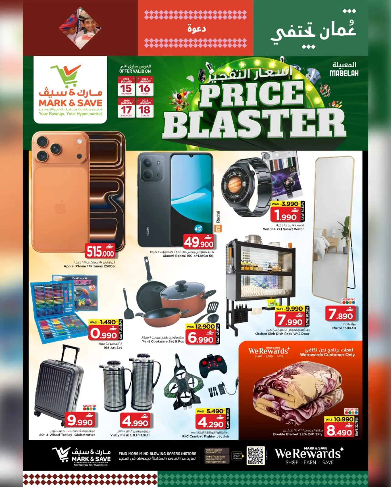 صفحة 12 ضمن عروض أسعار التفجير في مارك اند سيف عمان