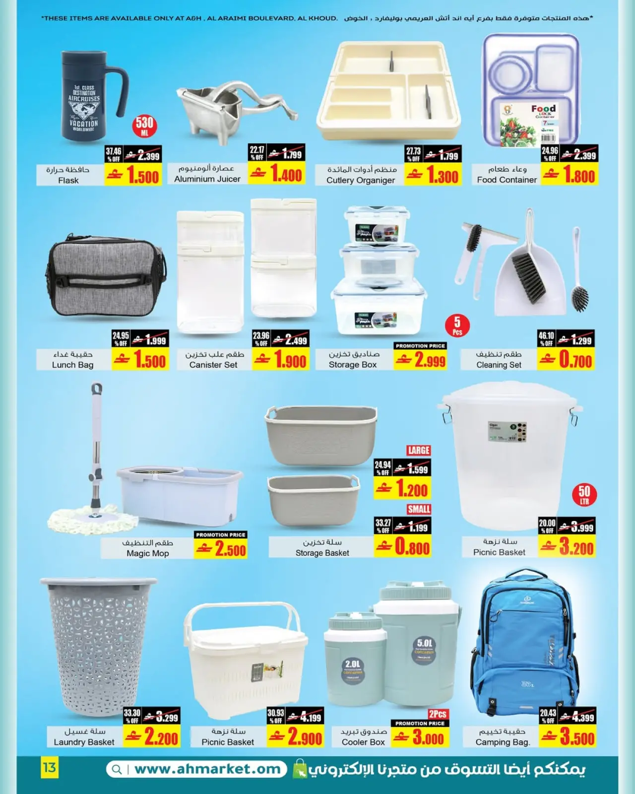 صفحة 4 ضمن تنزيلات كبري في أيه أند أتش عمان