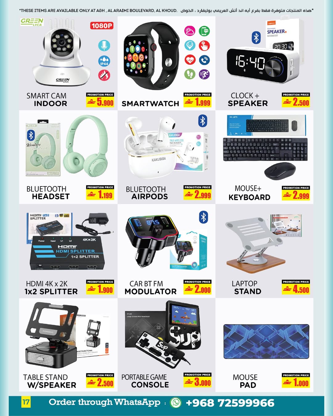 عروض أيه أند أتش عمان من 15 حتى 21 يناير 2026 تنزيلات كبري