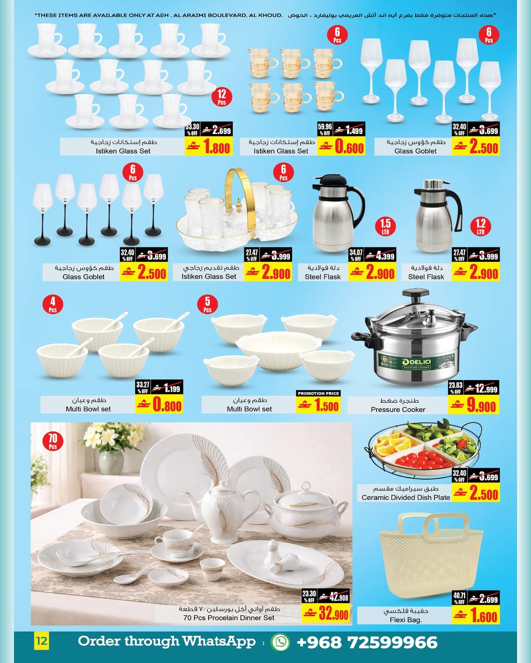 عروض أيه أند أتش عمان من 15 حتى 21 يناير 2026 تنزيلات كبري