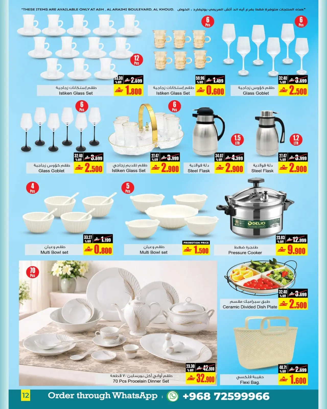 صفحة 3 ضمن تنزيلات كبري في أيه أند أتش عمان