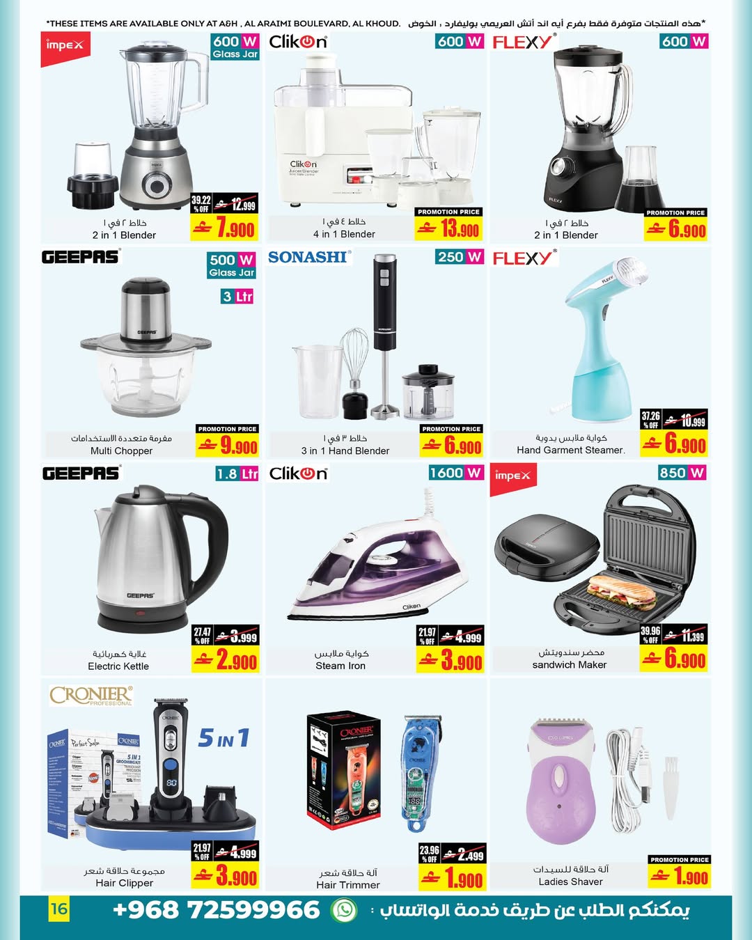 عروض أيه أند أتش عمان من 15 حتى 21 يناير 2026 تنزيلات كبري