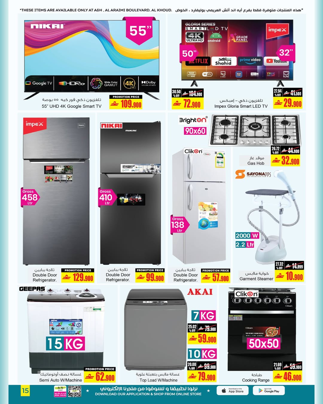 عروض أيه أند أتش عمان من 15 حتى 21 يناير 2026 تنزيلات كبري