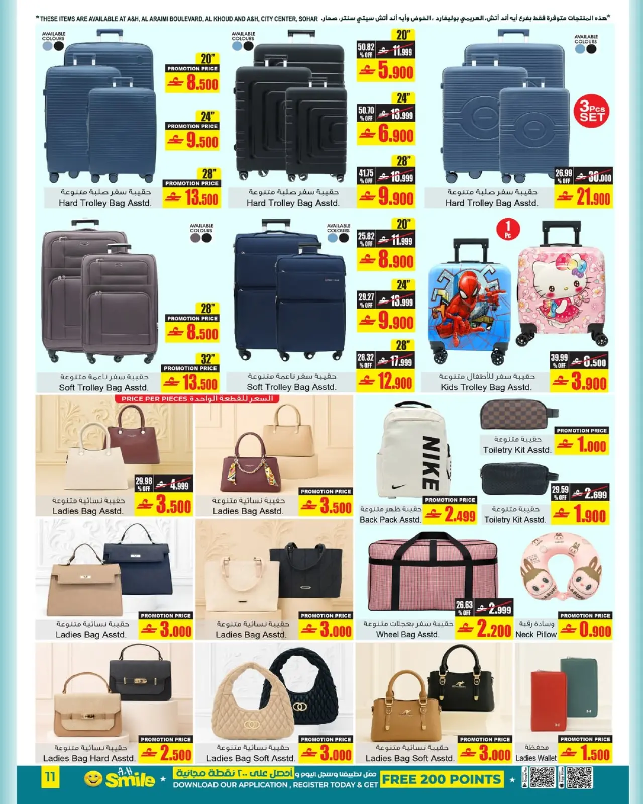 صفحة 6 ضمن تنزيلات كبري في أيه أند أتش عمان