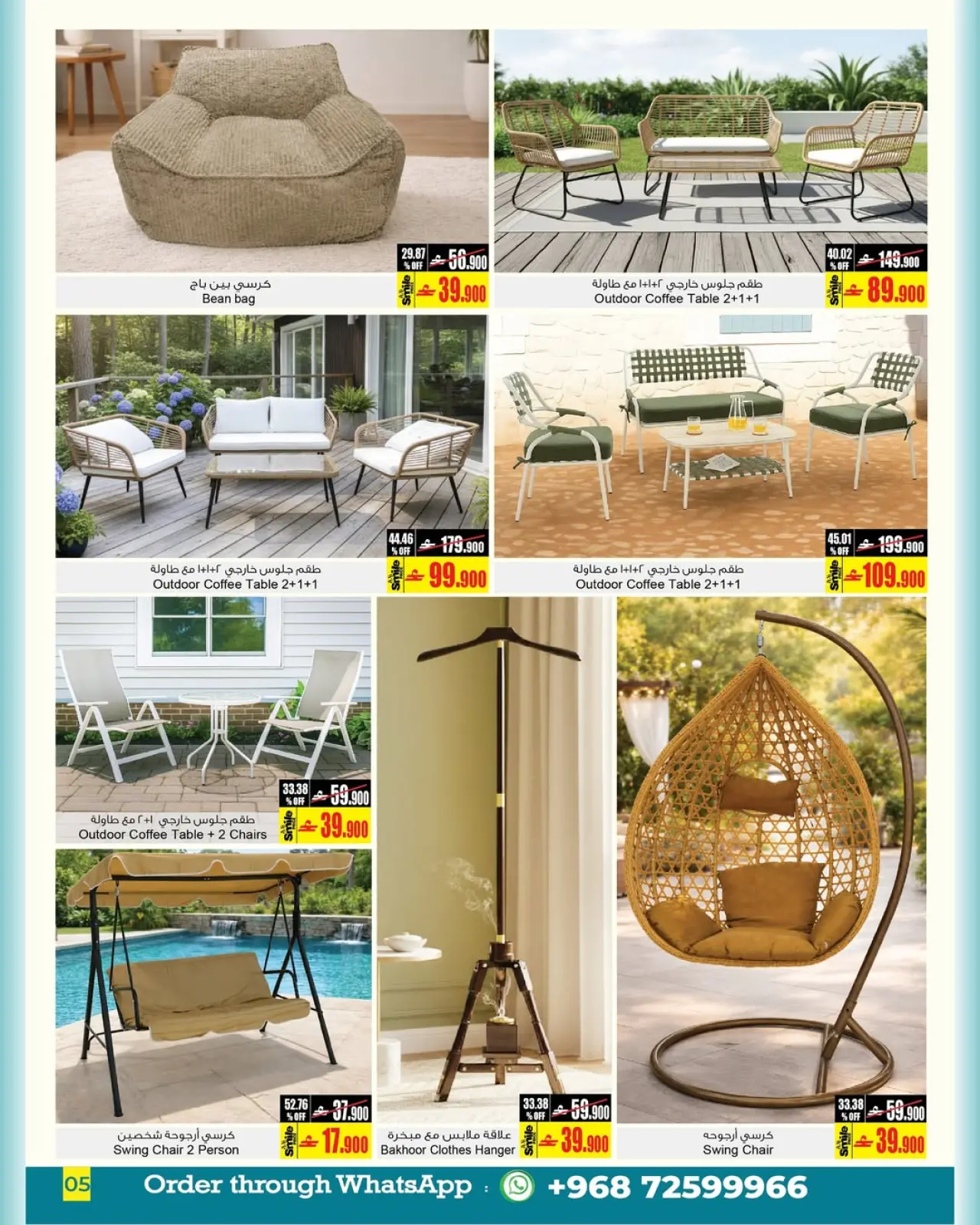 صفحة 5 ضمن عروض المنزل في أيه أند أتش عمان