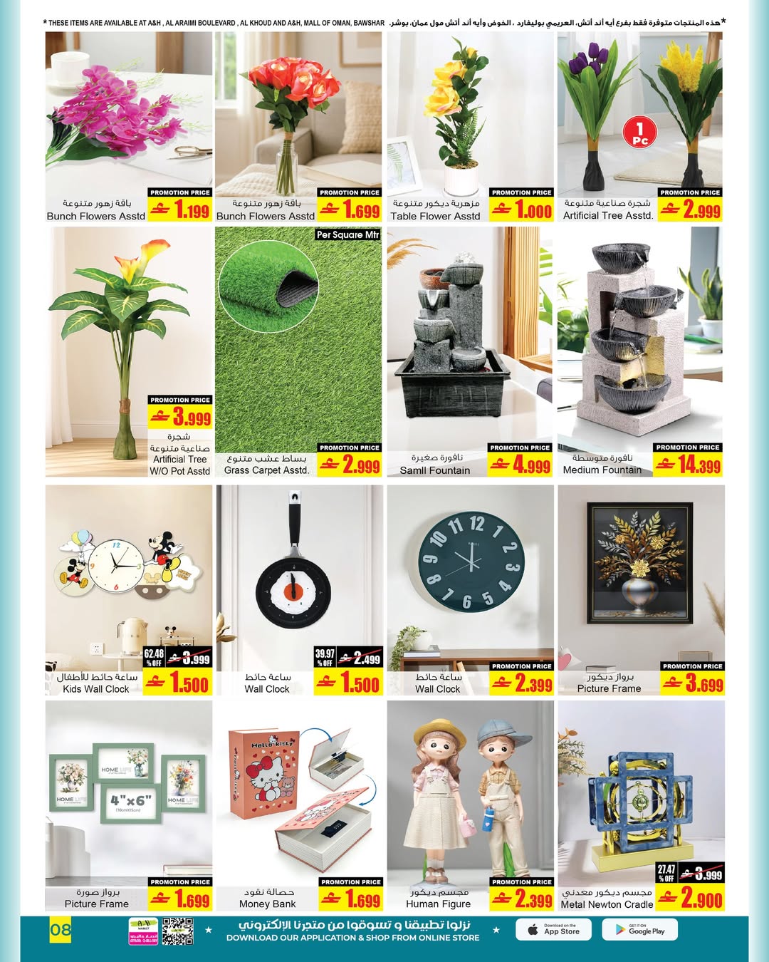 عروض أيه أند أتش عمان من 15 حتى 21 يناير 2026 عروض المنزل