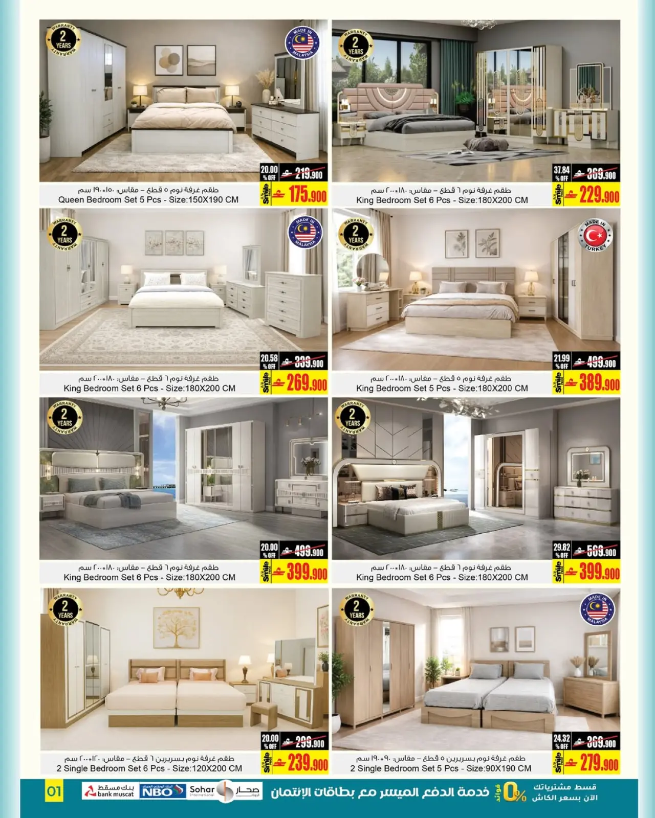 صفحة 9 ضمن عروض المنزل في أيه أند أتش عمان