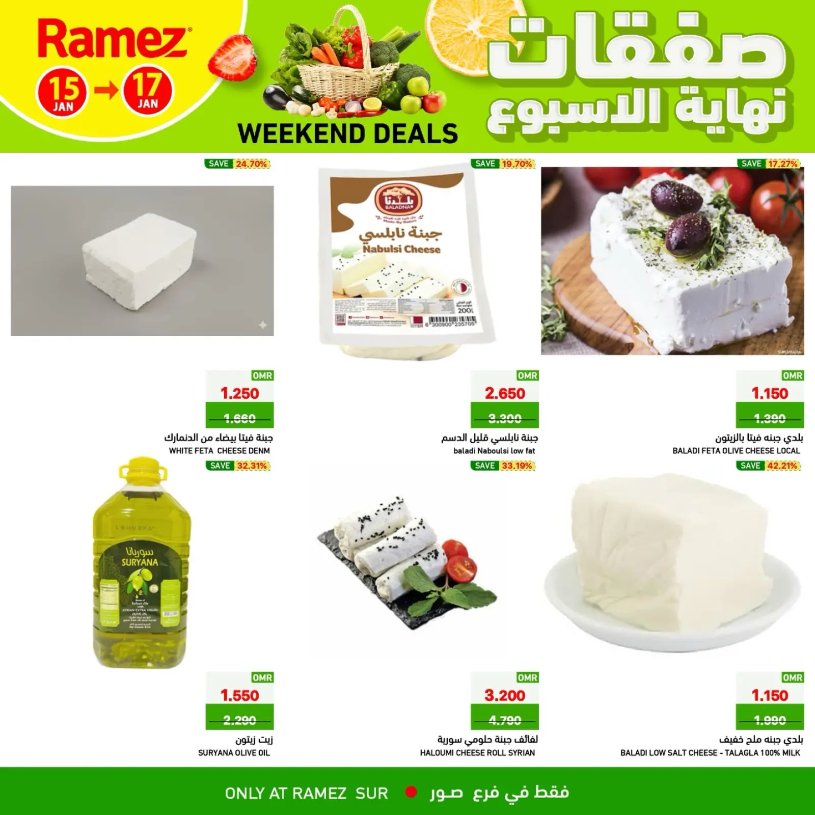 صفحة 2 ضمن صفقات نهاية الأسبوع في أسواق رامز عمان