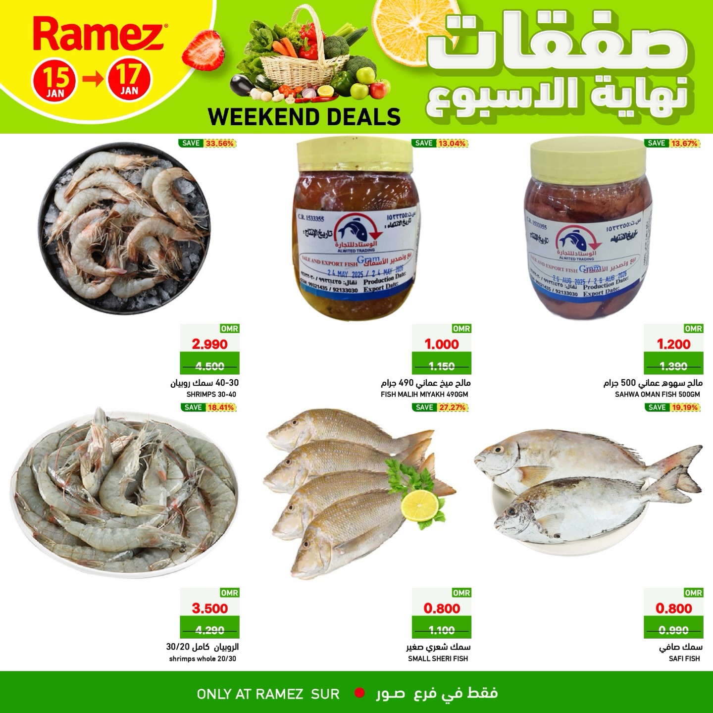 عروض أسواق رامز  صور  من 15 حتى 17 يناير 2026 صفقات نهاية الأسبوع