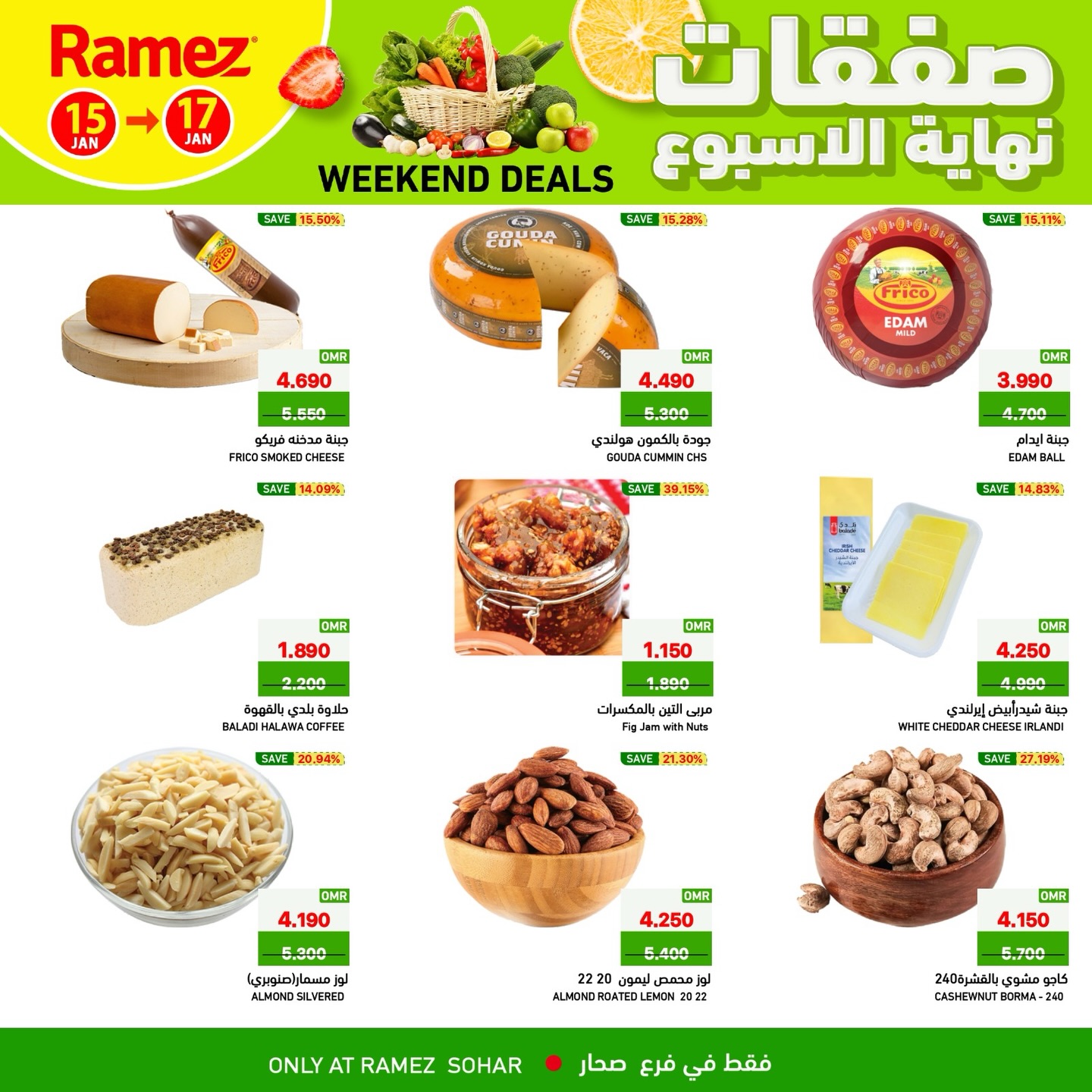 عروض أسواق رامز  صحار  من 15 حتى 17 يناير 2026 صفقات نهاية الأسبوع