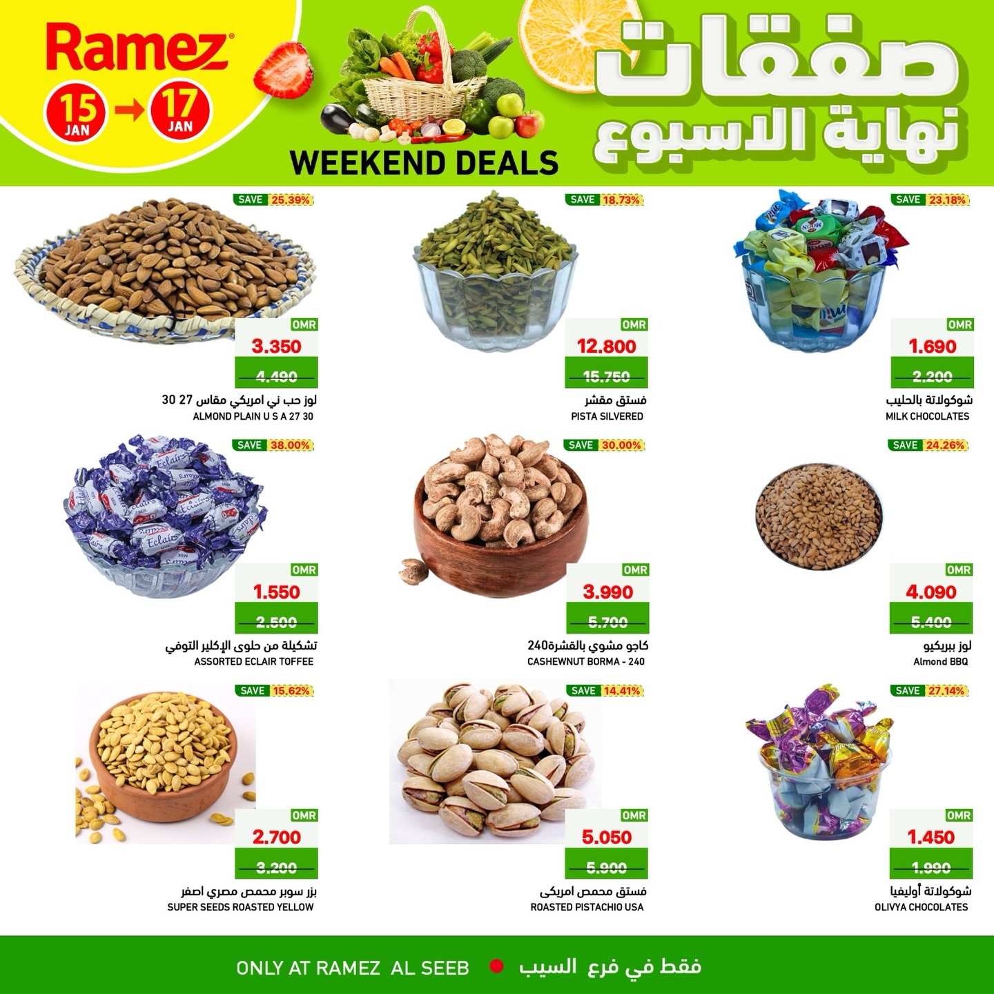 عروض أسواق رامز  السيب  من 15 حتى 17 يناير 2026 صفقات نهاية الأسبوع