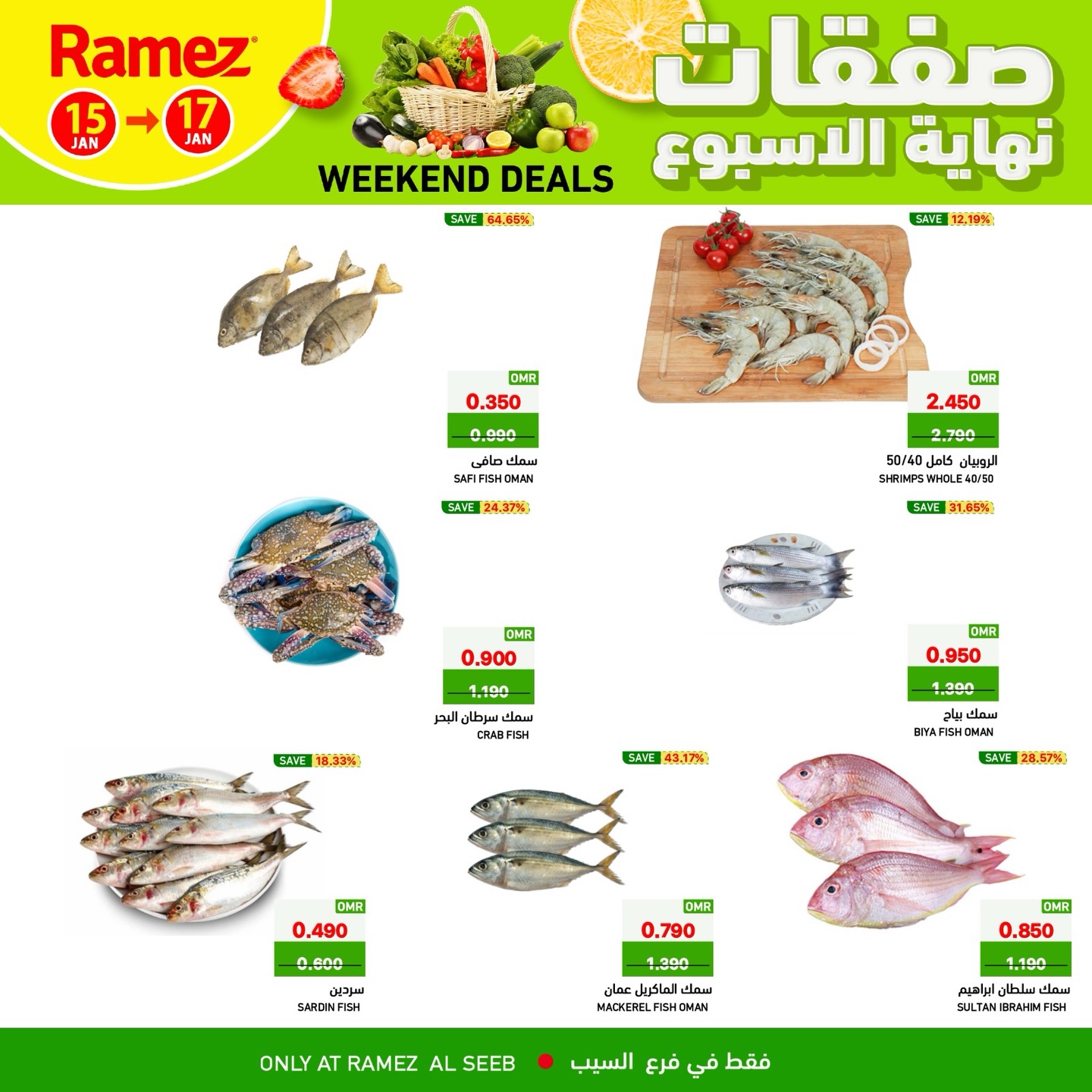 عروض أسواق رامز  السيب  من 15 حتى 17 يناير 2026 صفقات نهاية الأسبوع