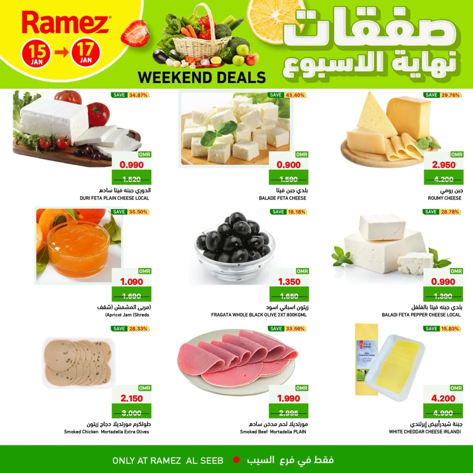 صفحة 6 ضمن صفقات نهاية الأسبوع في أسواق رامز عمان