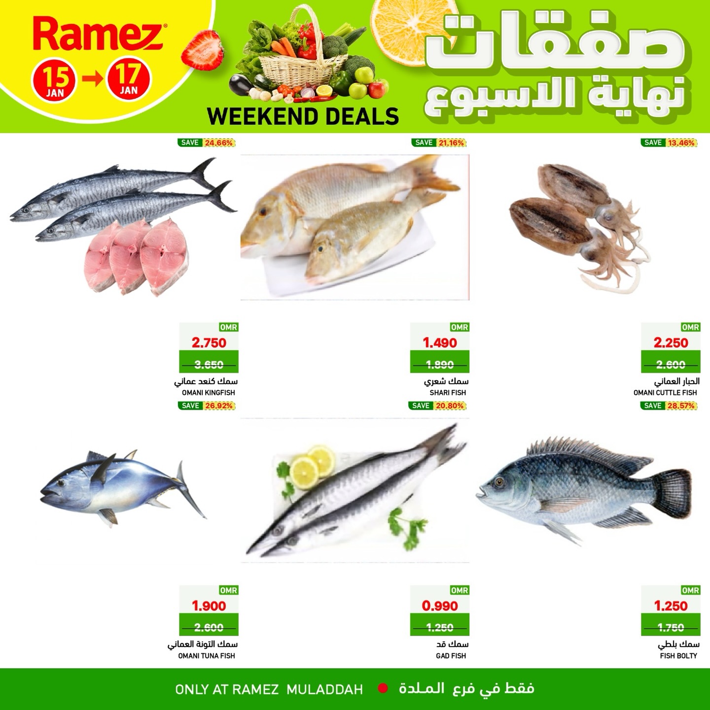 عروض أسواق رامز  الملدة  من 15 حتى 17 يناير 2026 صفقات نهاية الأسبوع