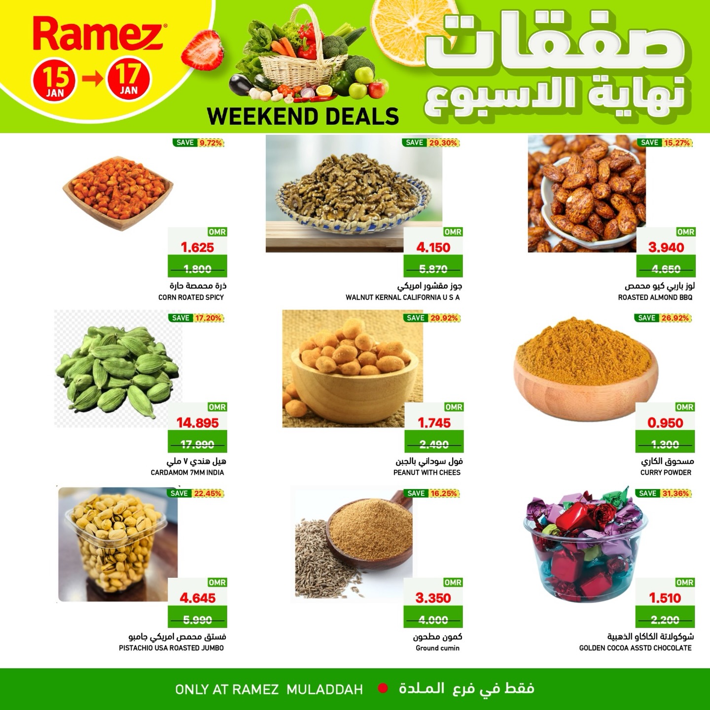 عروض أسواق رامز  الملدة  من 15 حتى 17 يناير 2026 صفقات نهاية الأسبوع