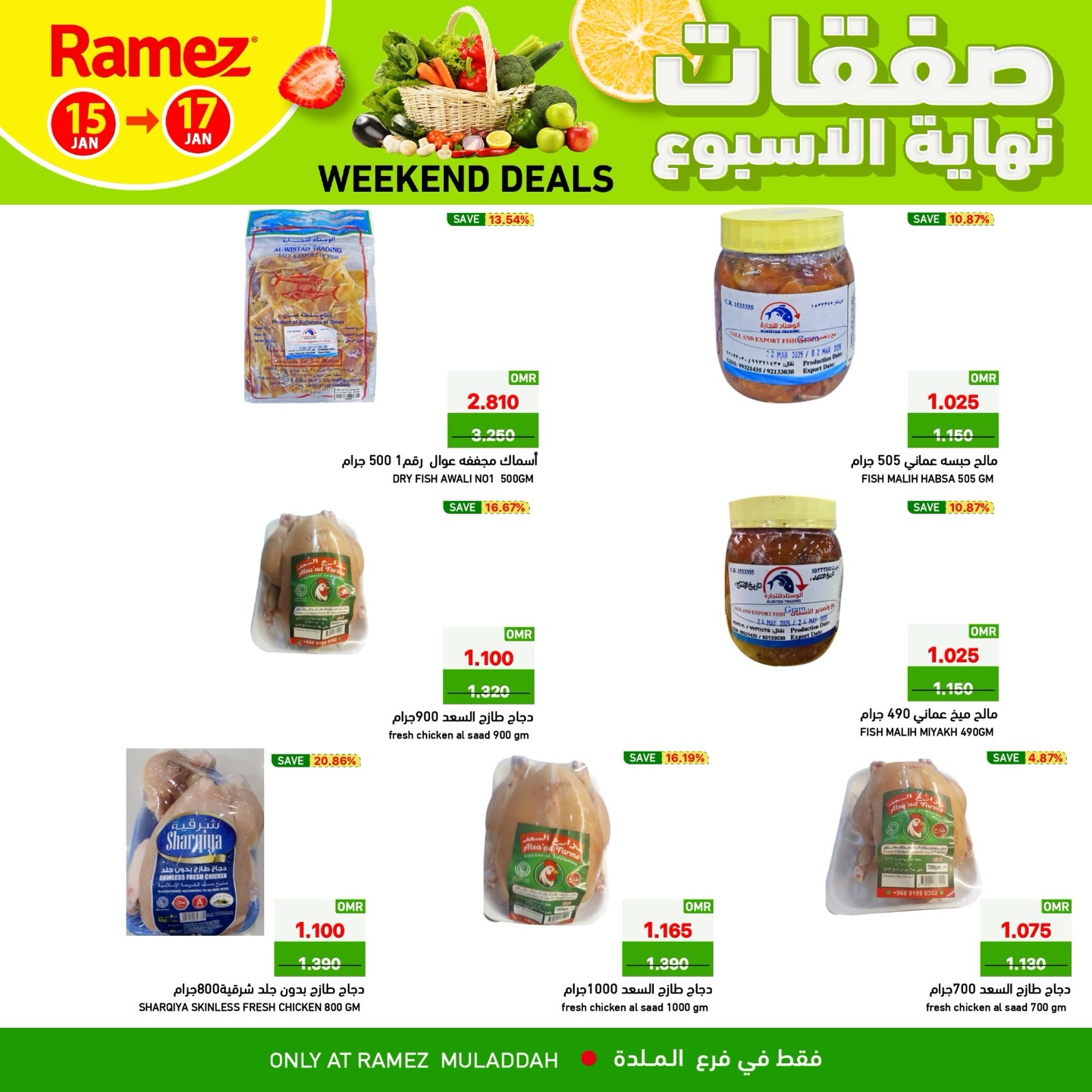عروض أسواق رامز  الملدة  من 15 حتى 17 يناير 2026 صفقات نهاية الأسبوع