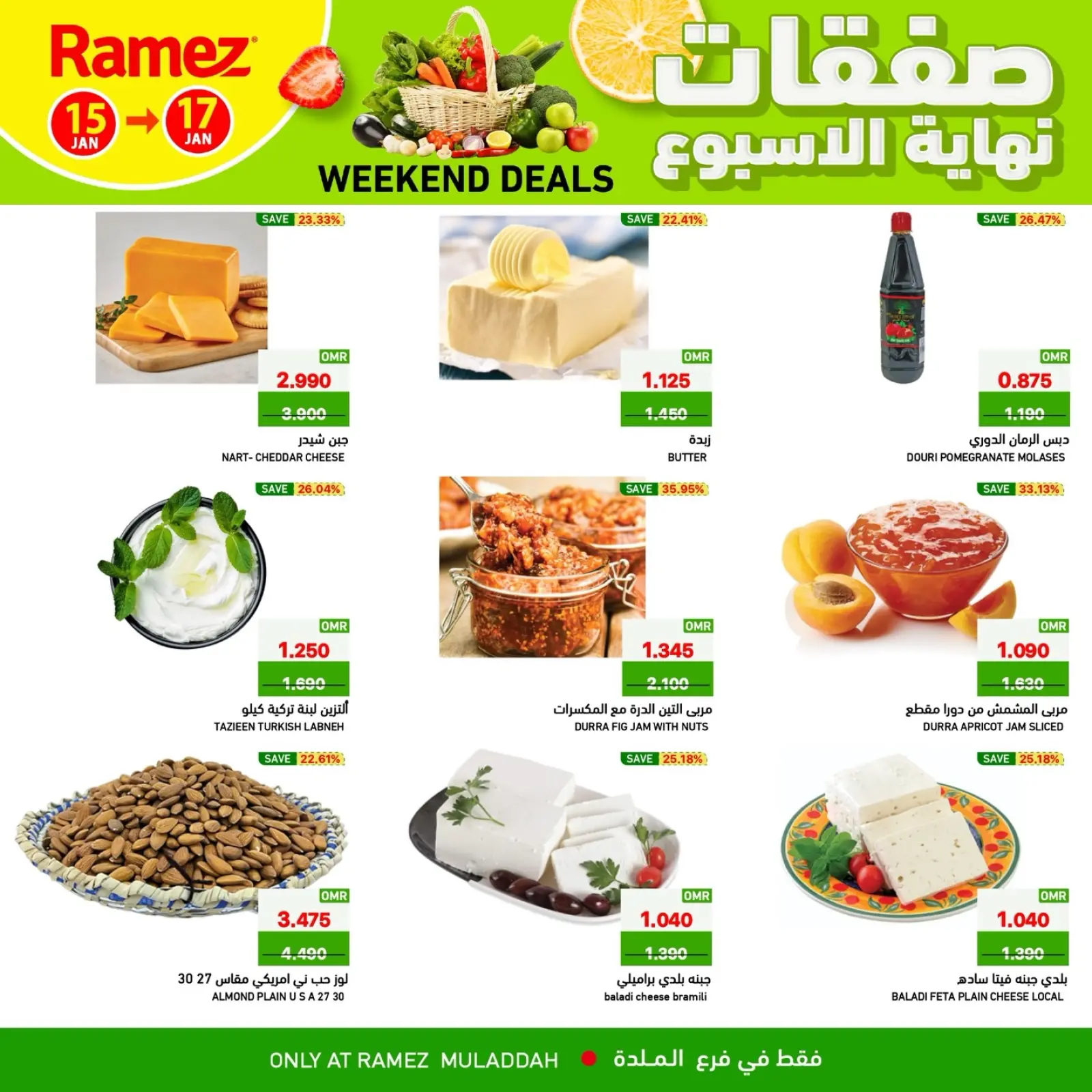 صفحة 7 ضمن صفقات نهاية الأسبوع في أسواق رامز عمان