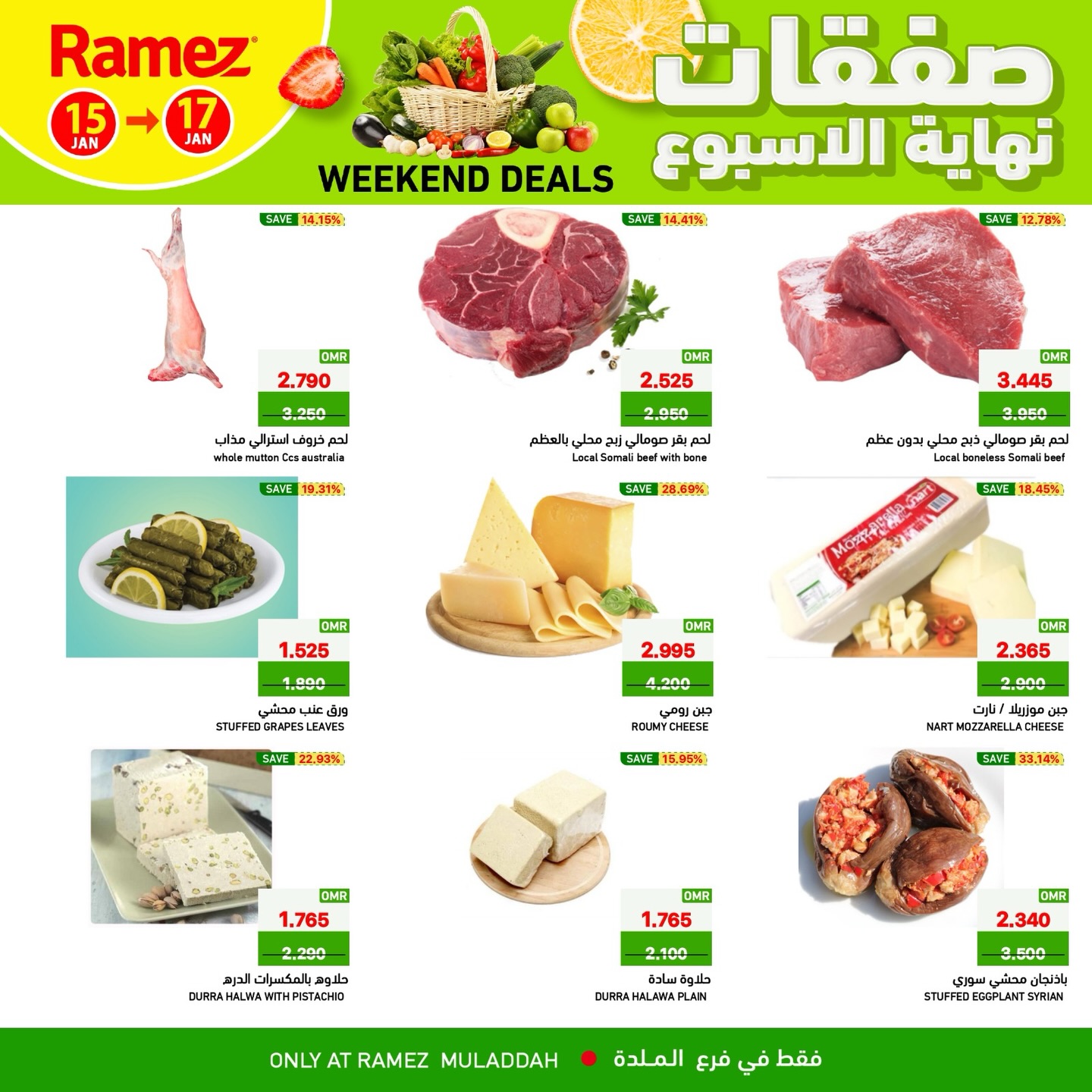 عروض أسواق رامز  الملدة  من 15 حتى 17 يناير 2026 صفقات نهاية الأسبوع
