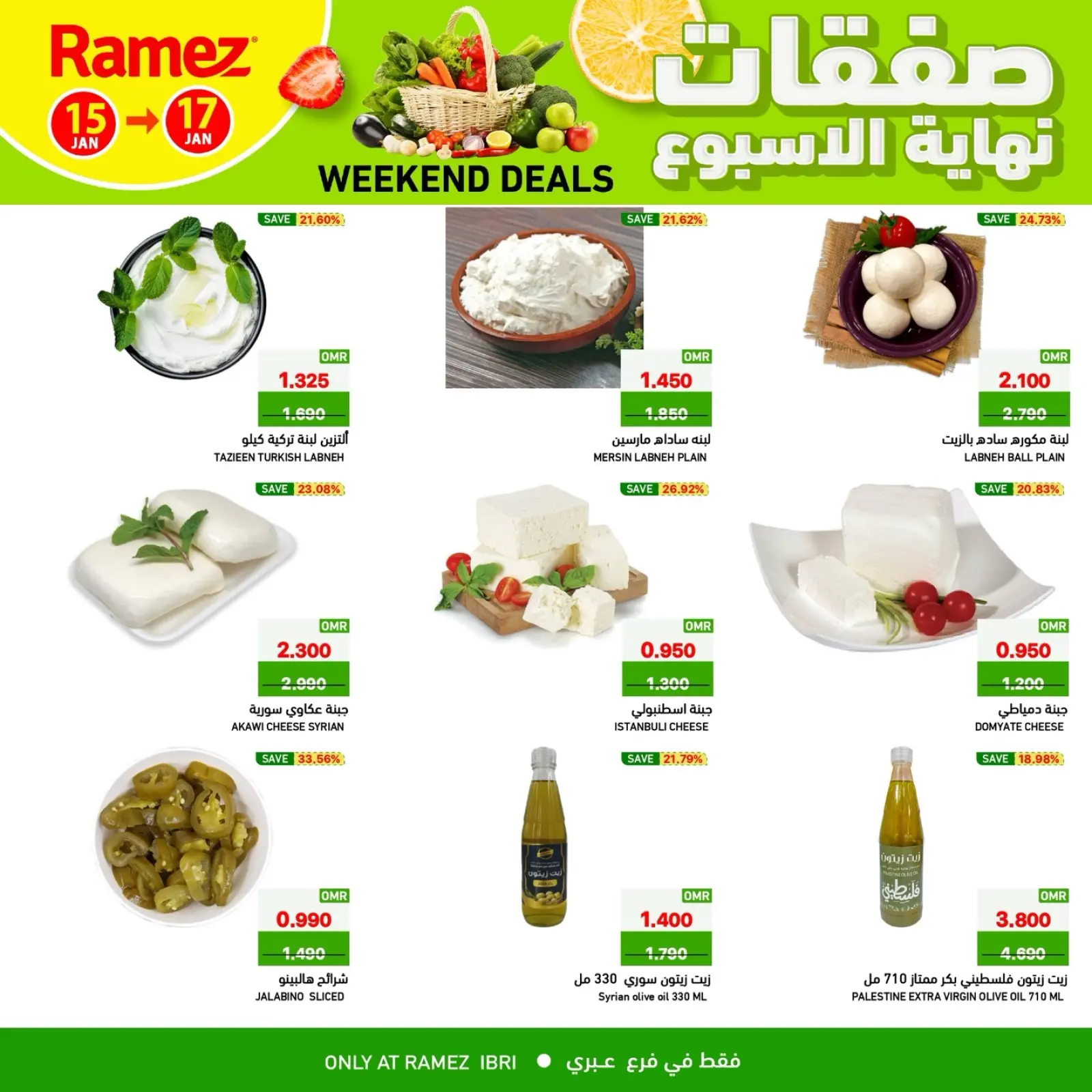 صفحة 4 ضمن صفقات نهاية الأسبوع في أسواق رامز عمان