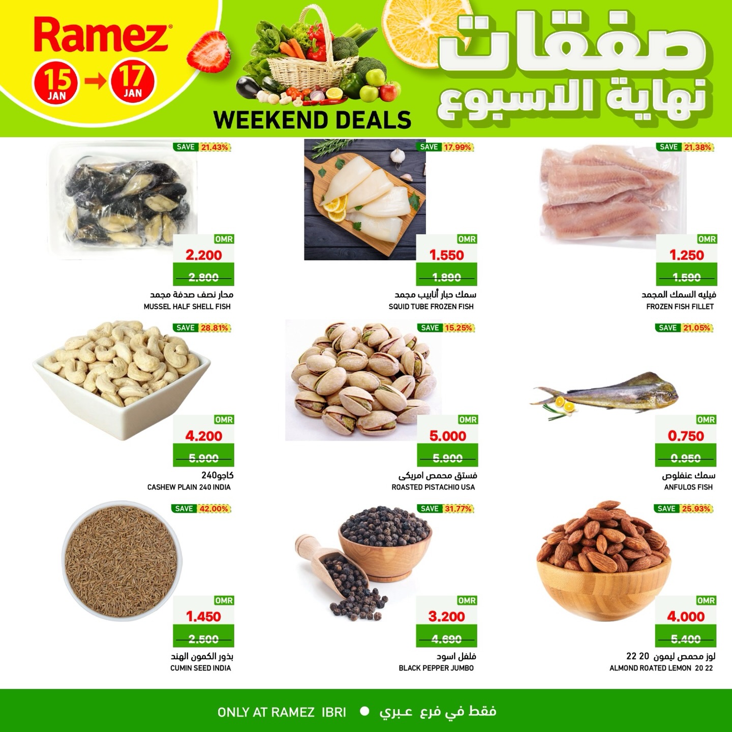 عروض أسواق رامز  عبري  من 15 حتى 17 يناير 2026 صفقات نهاية الأسبوع