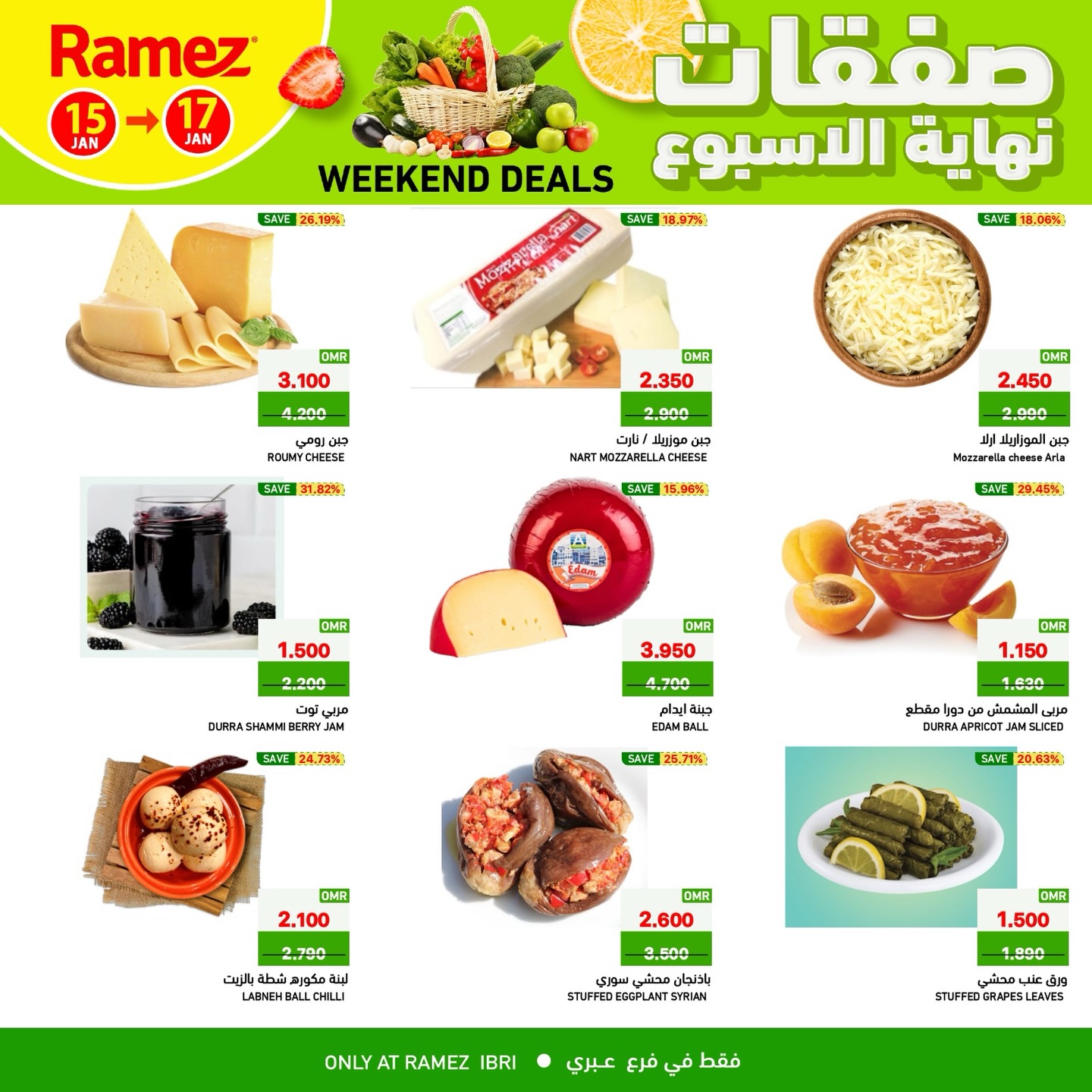 عروض أسواق رامز  عبري  من 15 حتى 17 يناير 2026 صفقات نهاية الأسبوع