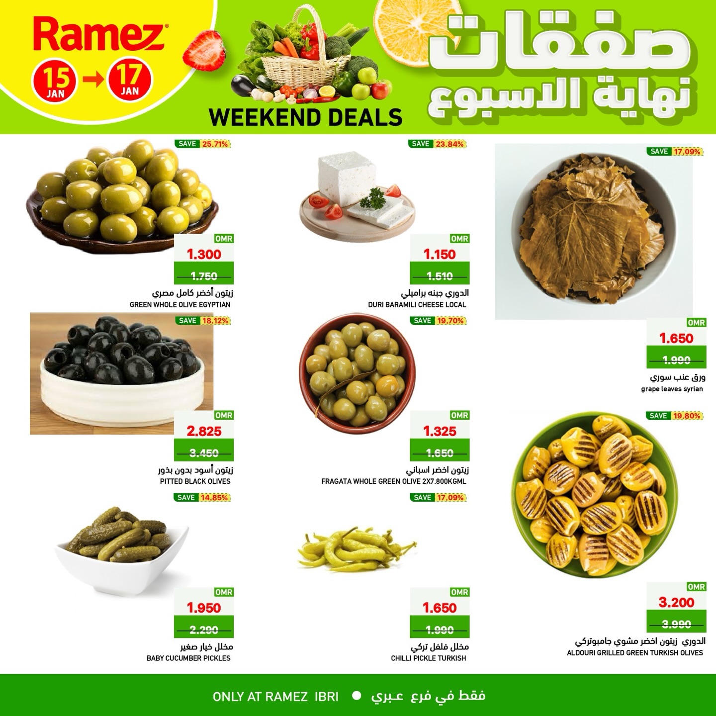عروض أسواق رامز  عبري  من 15 حتى 17 يناير 2026 صفقات نهاية الأسبوع