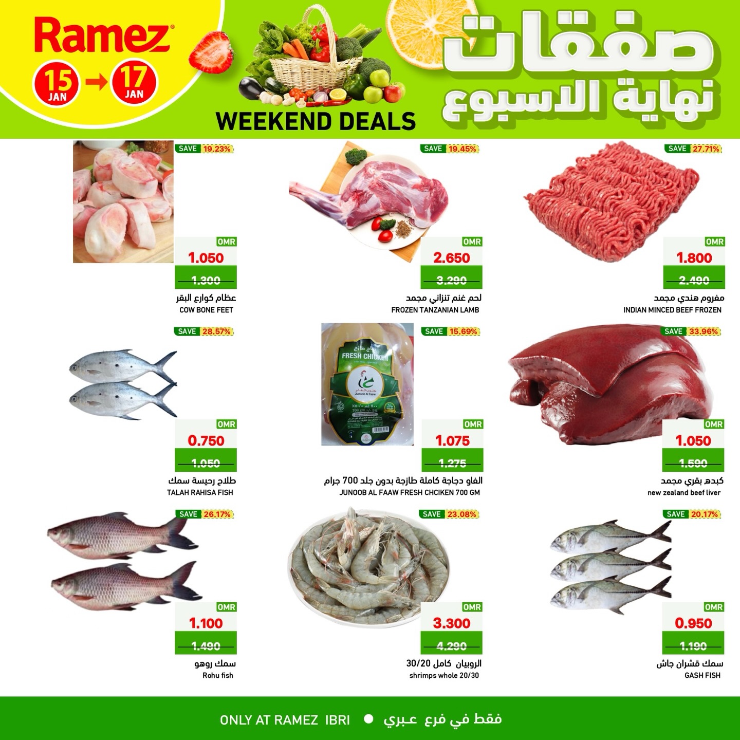 عروض أسواق رامز  عبري  من 15 حتى 17 يناير 2026 صفقات نهاية الأسبوع