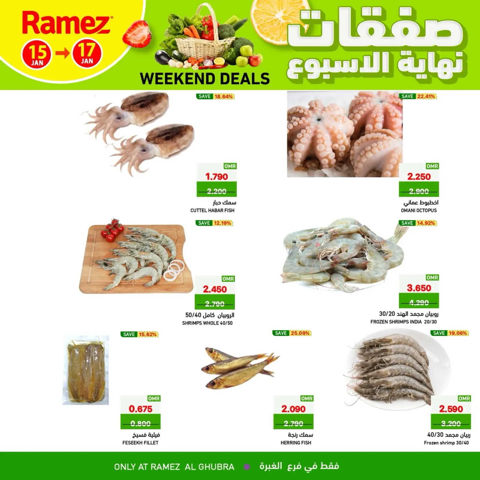 صفحة 2 ضمن صفقات نهاية الأسبوع في أسواق رامز عمان