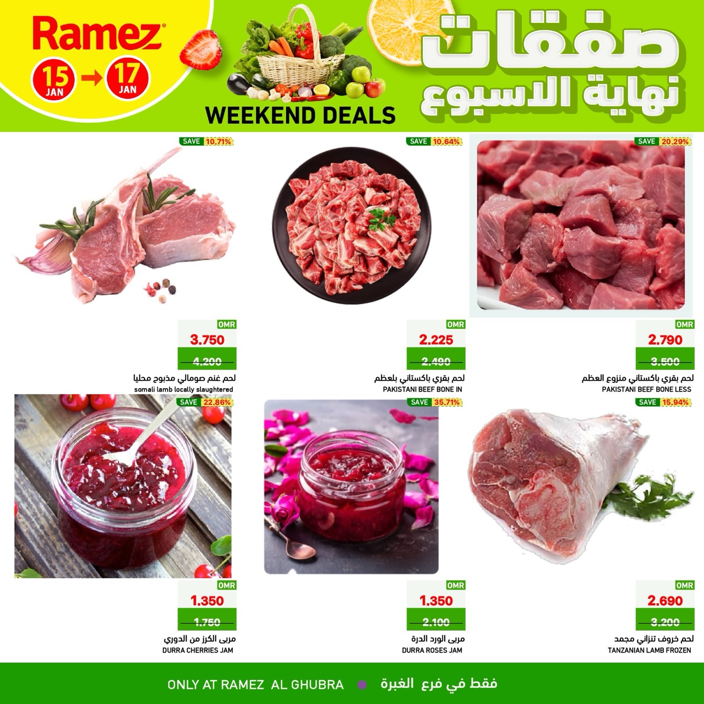 عروض أسواق رامز  الغبرة  من 15 حتى 17 يناير 2026 صفقات نهاية الأسبوع
