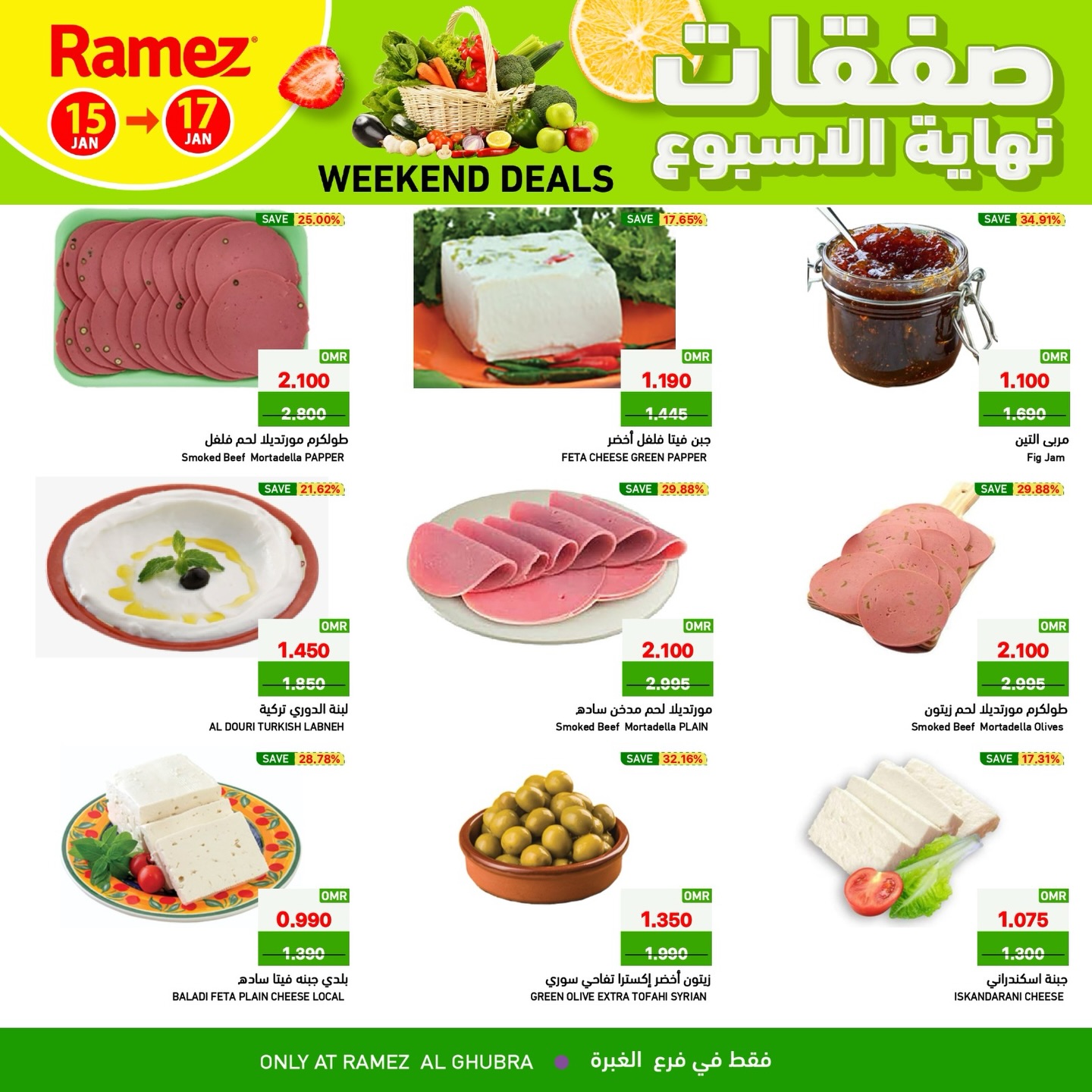 عروض أسواق رامز  الغبرة  من 15 حتى 17 يناير 2026 صفقات نهاية الأسبوع
