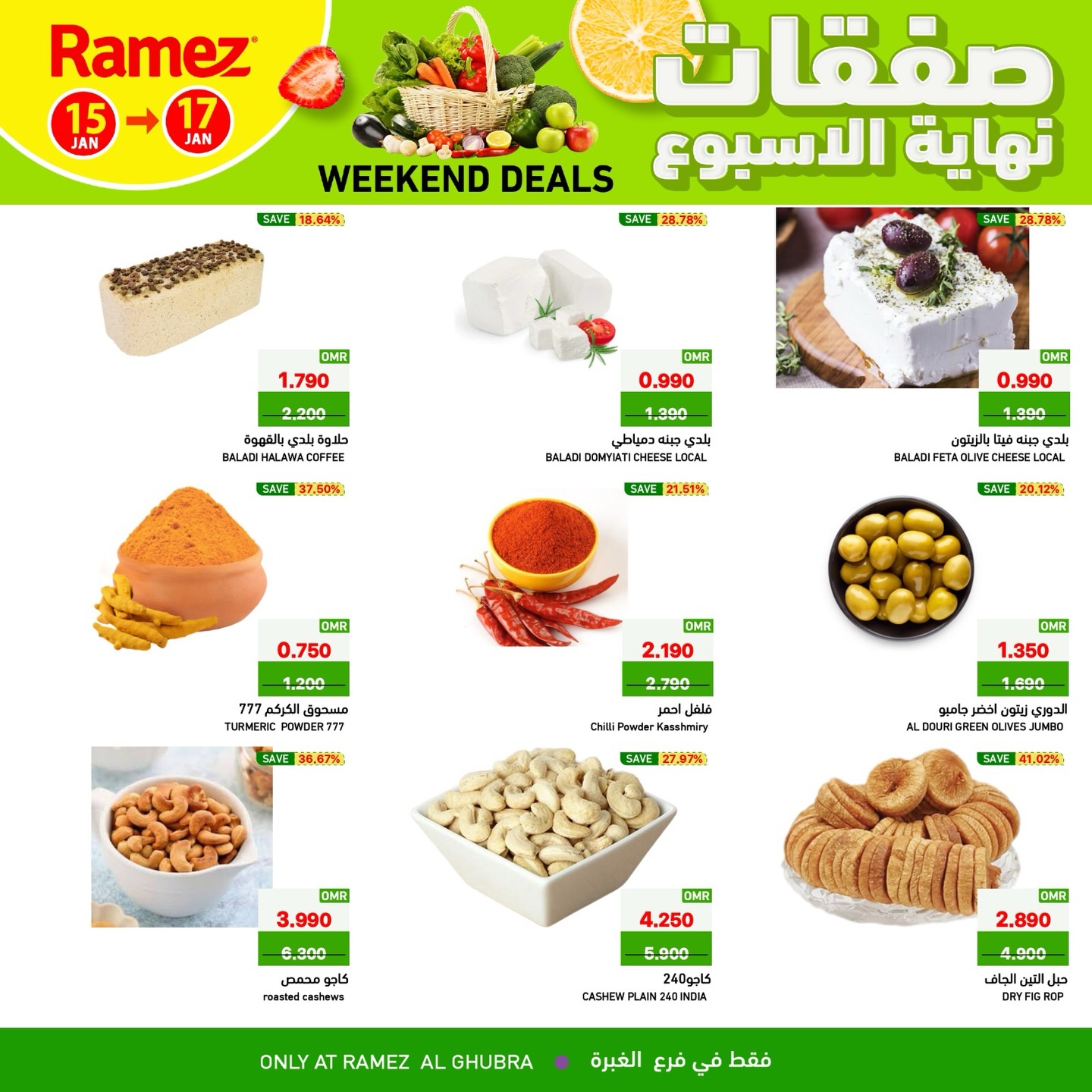 عروض أسواق رامز  الغبرة  من 15 حتى 17 يناير 2026 صفقات نهاية الأسبوع