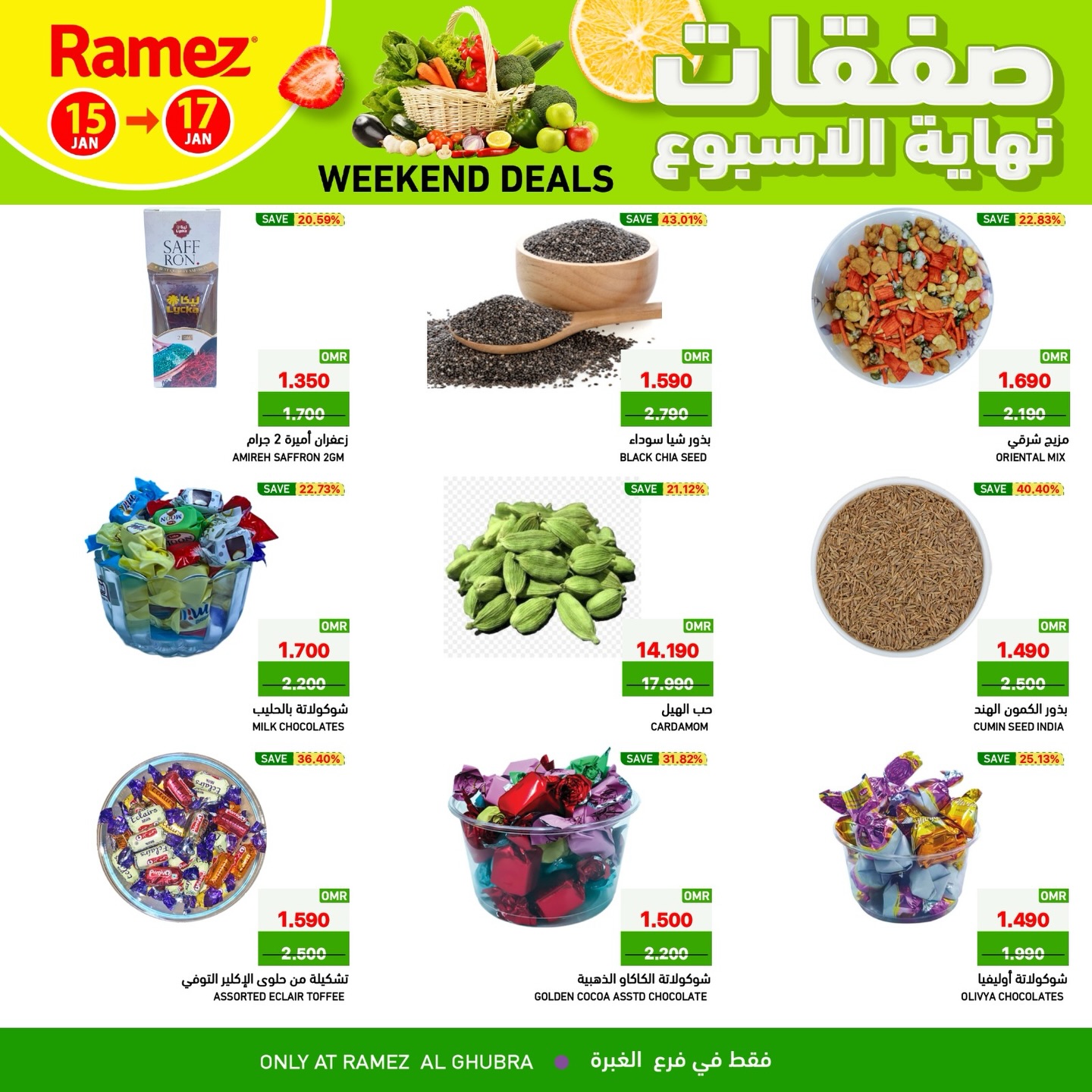 عروض أسواق رامز  الغبرة  من 15 حتى 17 يناير 2026 صفقات نهاية الأسبوع