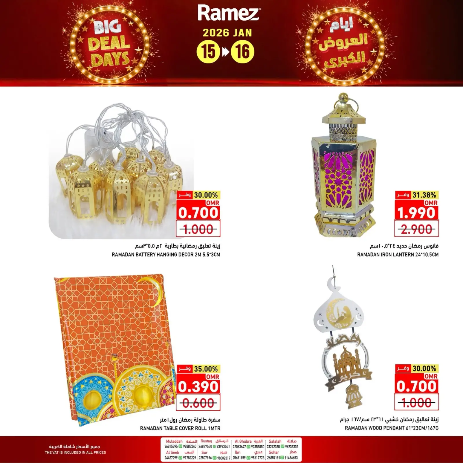 صفحة 5 ضمن العروض الكبرى في أسواق رامز عمان