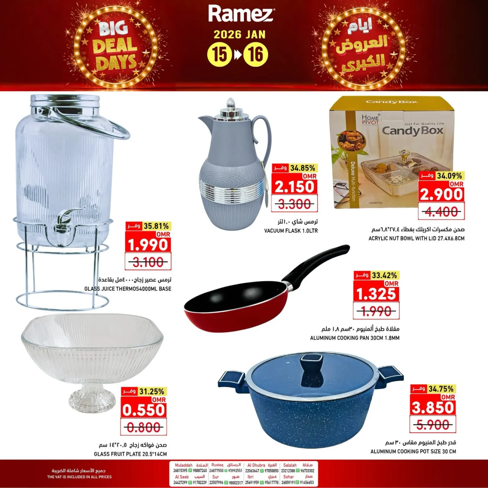 صفحة 2 ضمن العروض الكبرى في أسواق رامز عمان