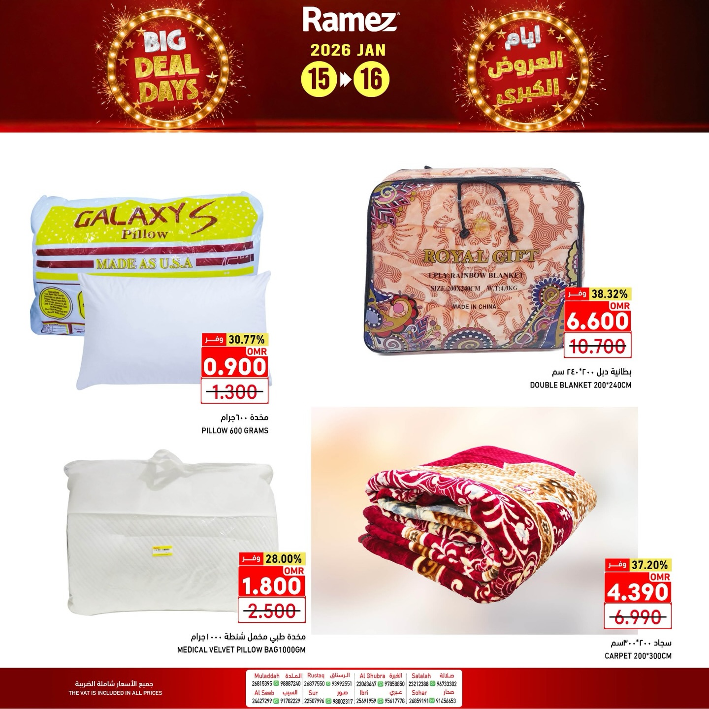 عروض أسواق رامز عمان من 15 حتى 16 يناير 2026 العروض الكبرى
