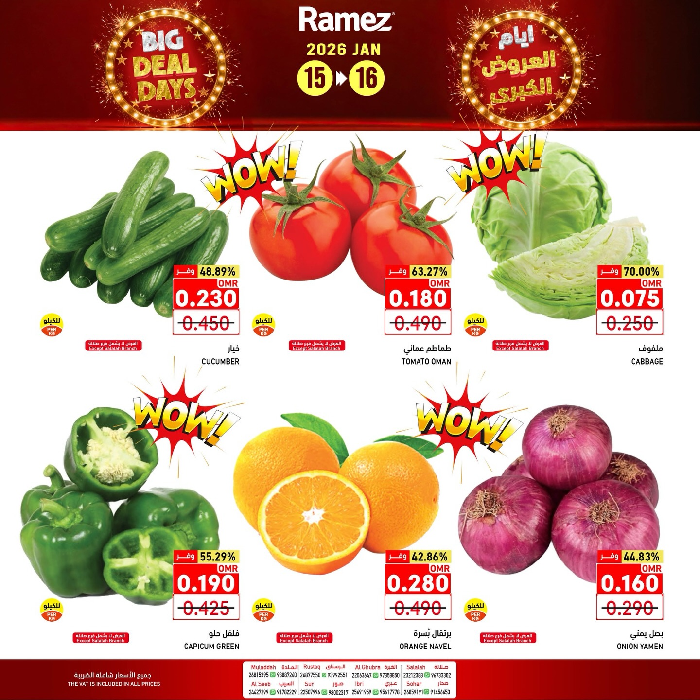عروض أسواق رامز عمان من 15 حتى 16 يناير 2026 العروض الكبرى