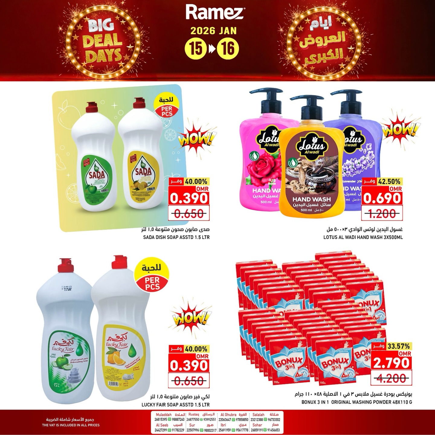 عروض أسواق رامز عمان من 15 حتى 16 يناير 2026 العروض الكبرى