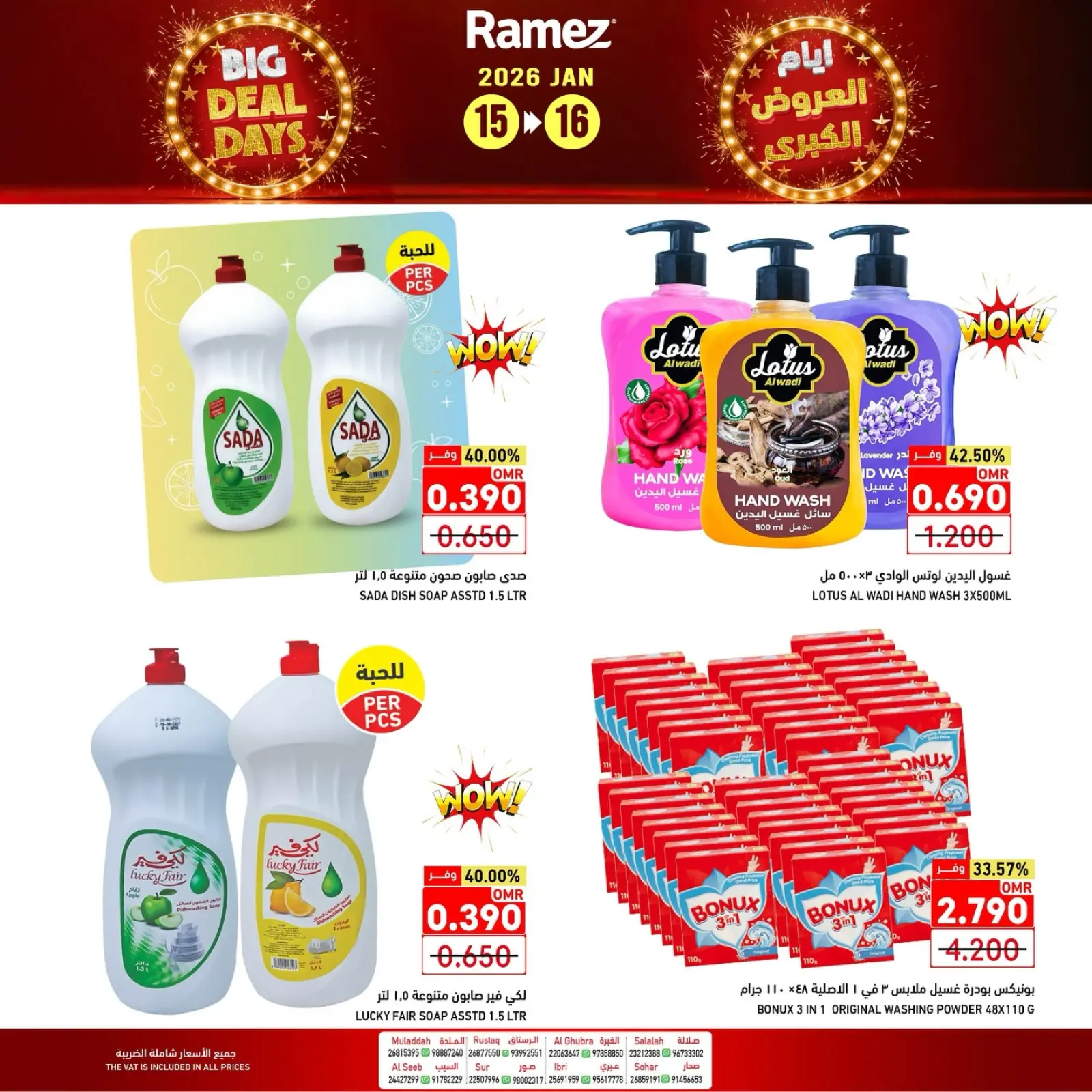 صفحة 6 ضمن العروض الكبرى في أسواق رامز عمان