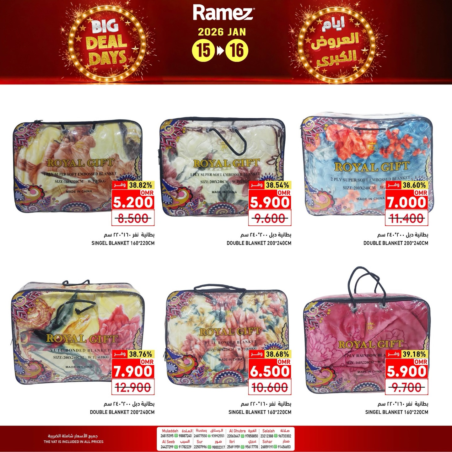 عروض أسواق رامز عمان من 15 حتى 16 يناير 2026 العروض الكبرى