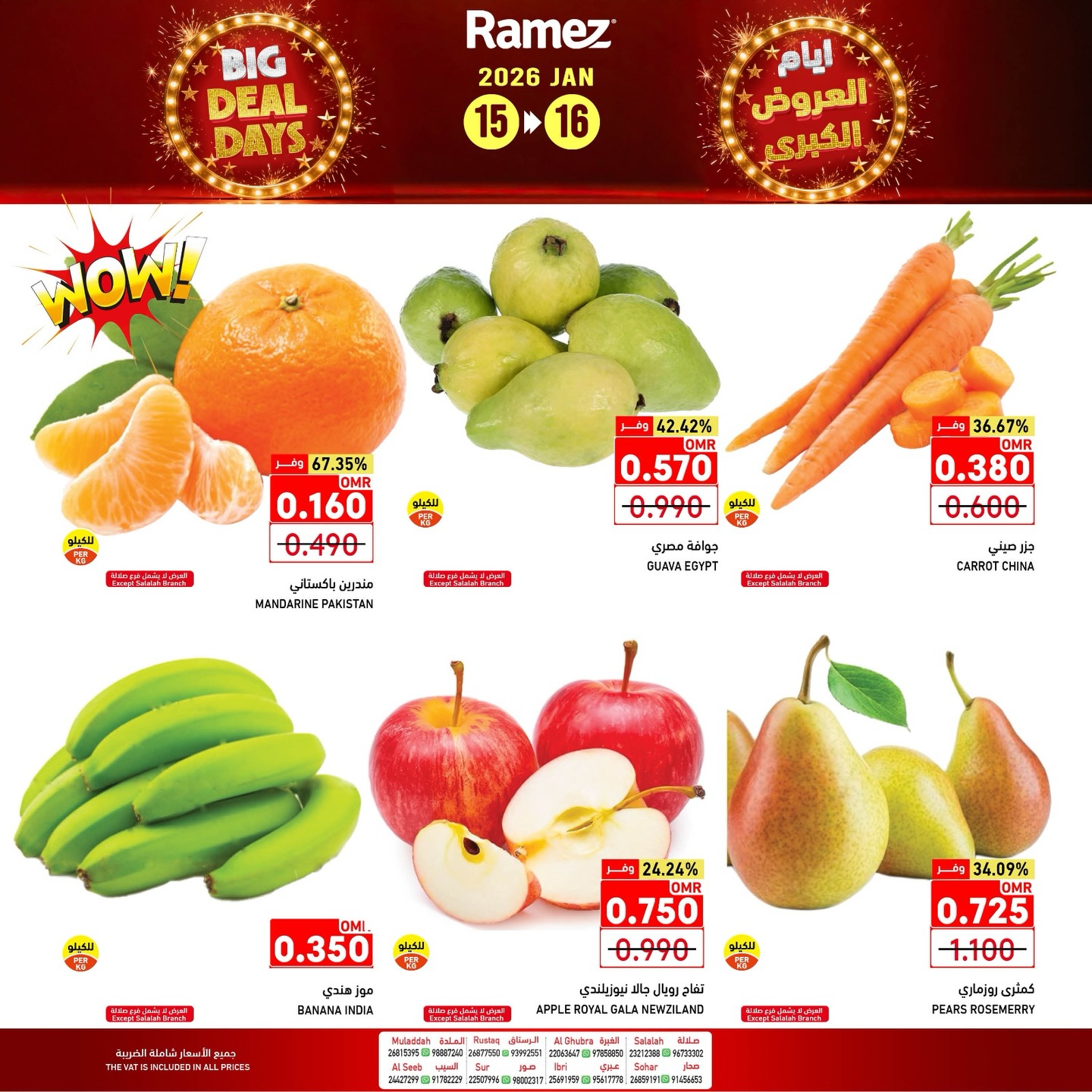 عروض أسواق رامز عمان من 15 حتى 16 يناير 2026 العروض الكبرى