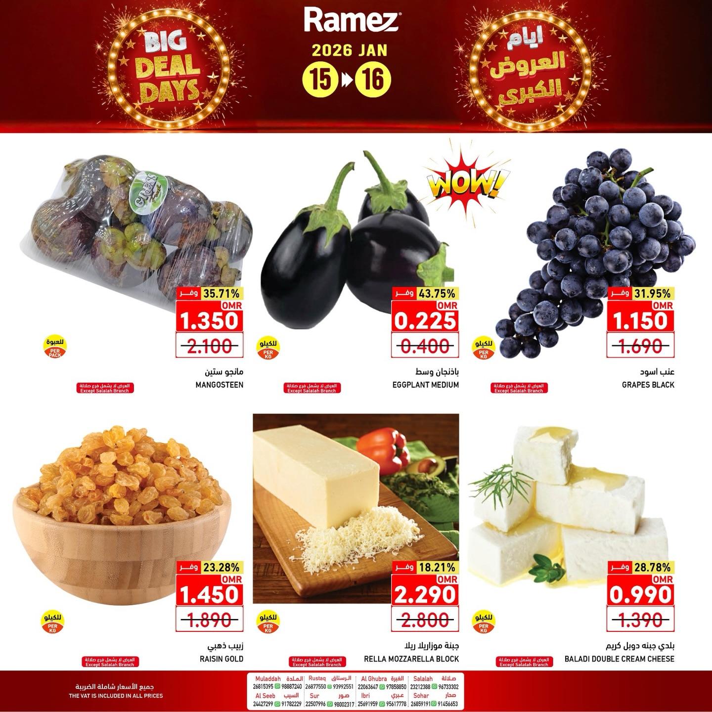 عروض أسواق رامز عمان من 15 حتى 16 يناير 2026 العروض الكبرى